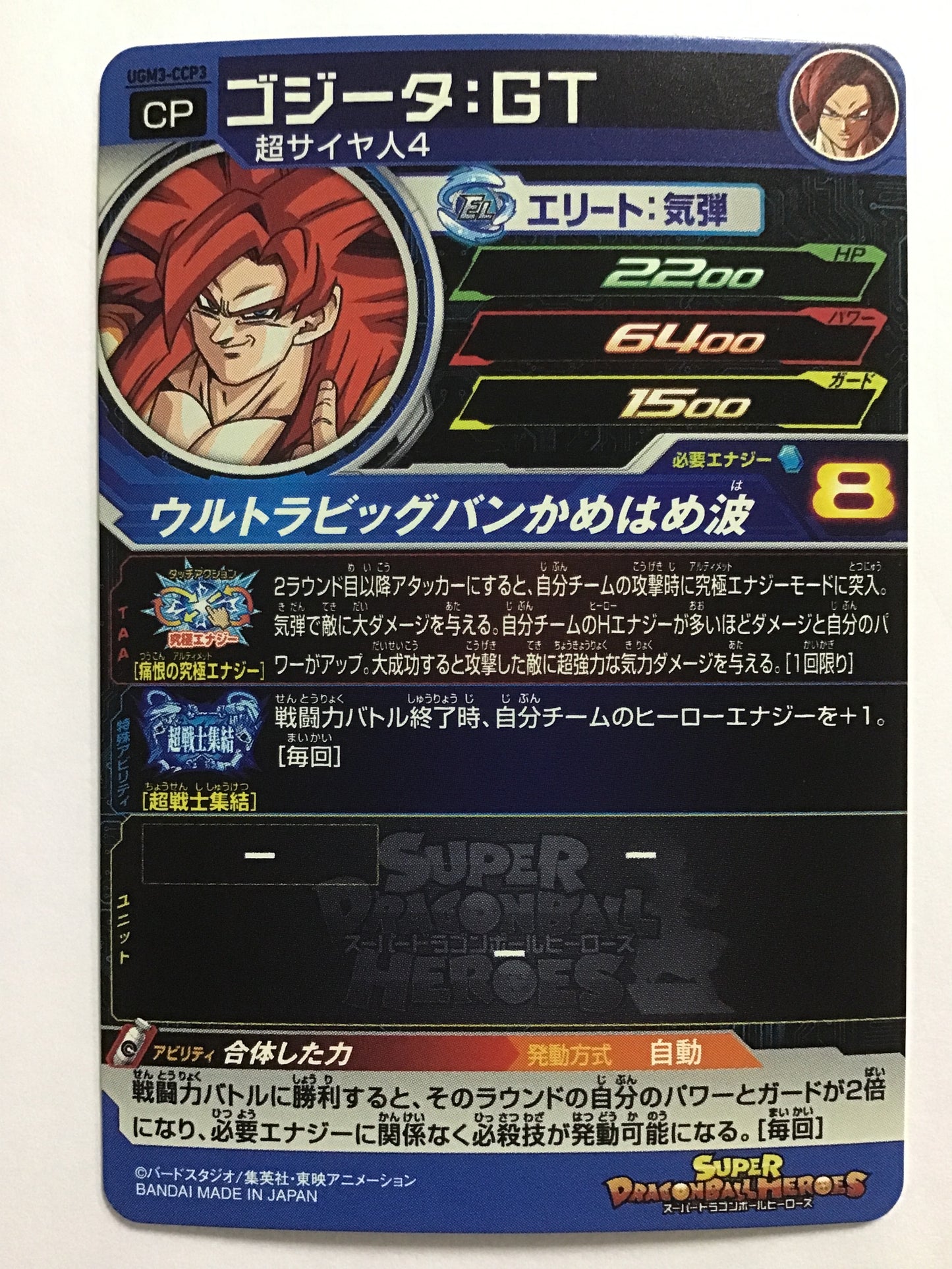 [JP] ゴジータ：ＧＴ/ゴジ－タジーティー/ｺﾞｼﾞ-ﾀｼﾞｰﾃｨｰ - UGM3-CCP3/CP