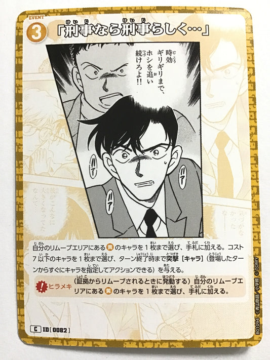 [JP] 刑事なら刑事らしく･･･/ケイジナラケイジラシク/ｹｲｼﾞﾅﾗｹｲｼﾞﾗｼｸ/  - B01094/C ID[0082]