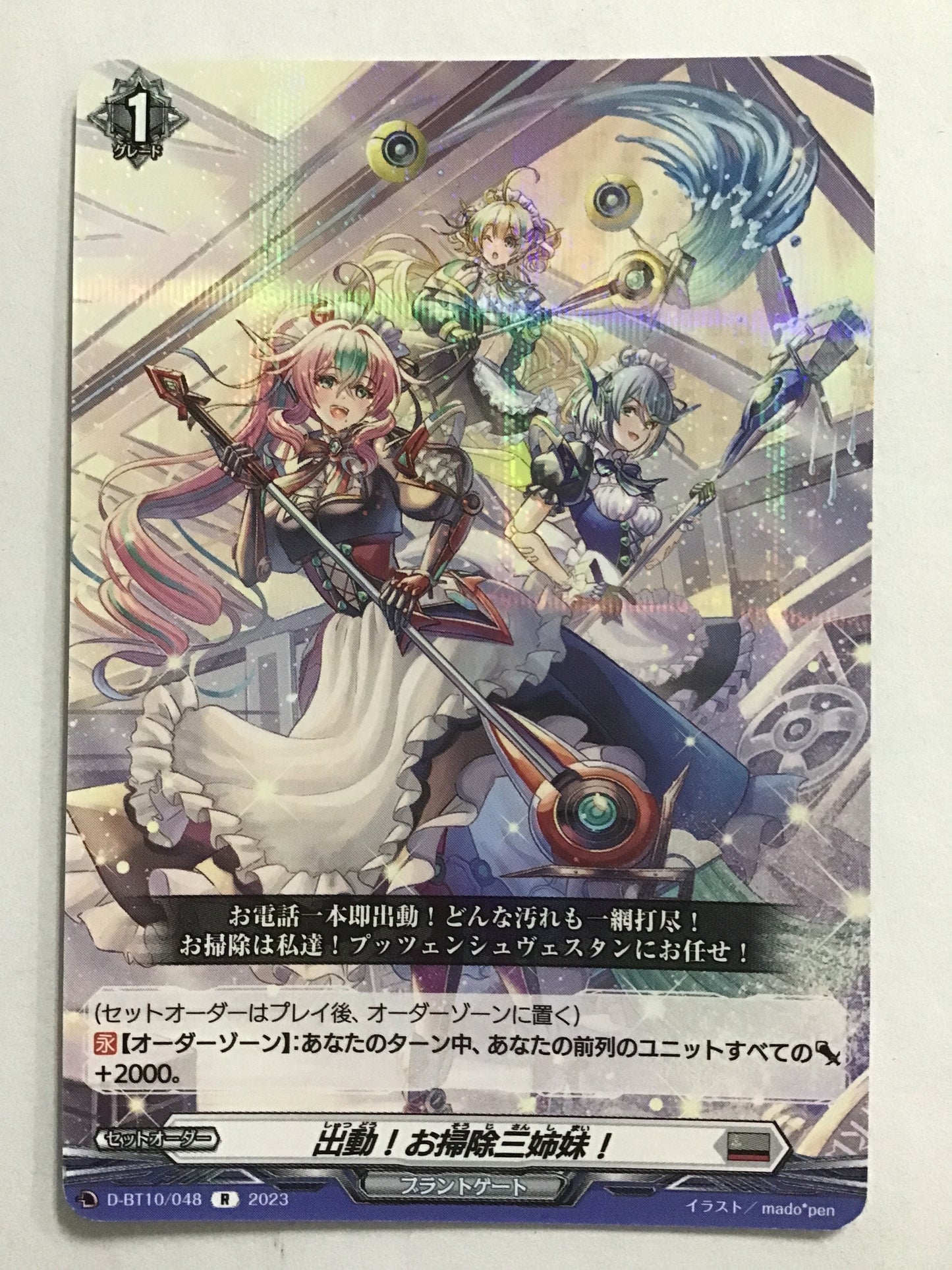 [JP] 出動！お掃除三姉妹！/シュツドウオソウジサンシマイ/ｼｭﾂﾄﾞｳｵｿｳｼﾞｻﾝｼﾏｲ - D-BT10/048/R
