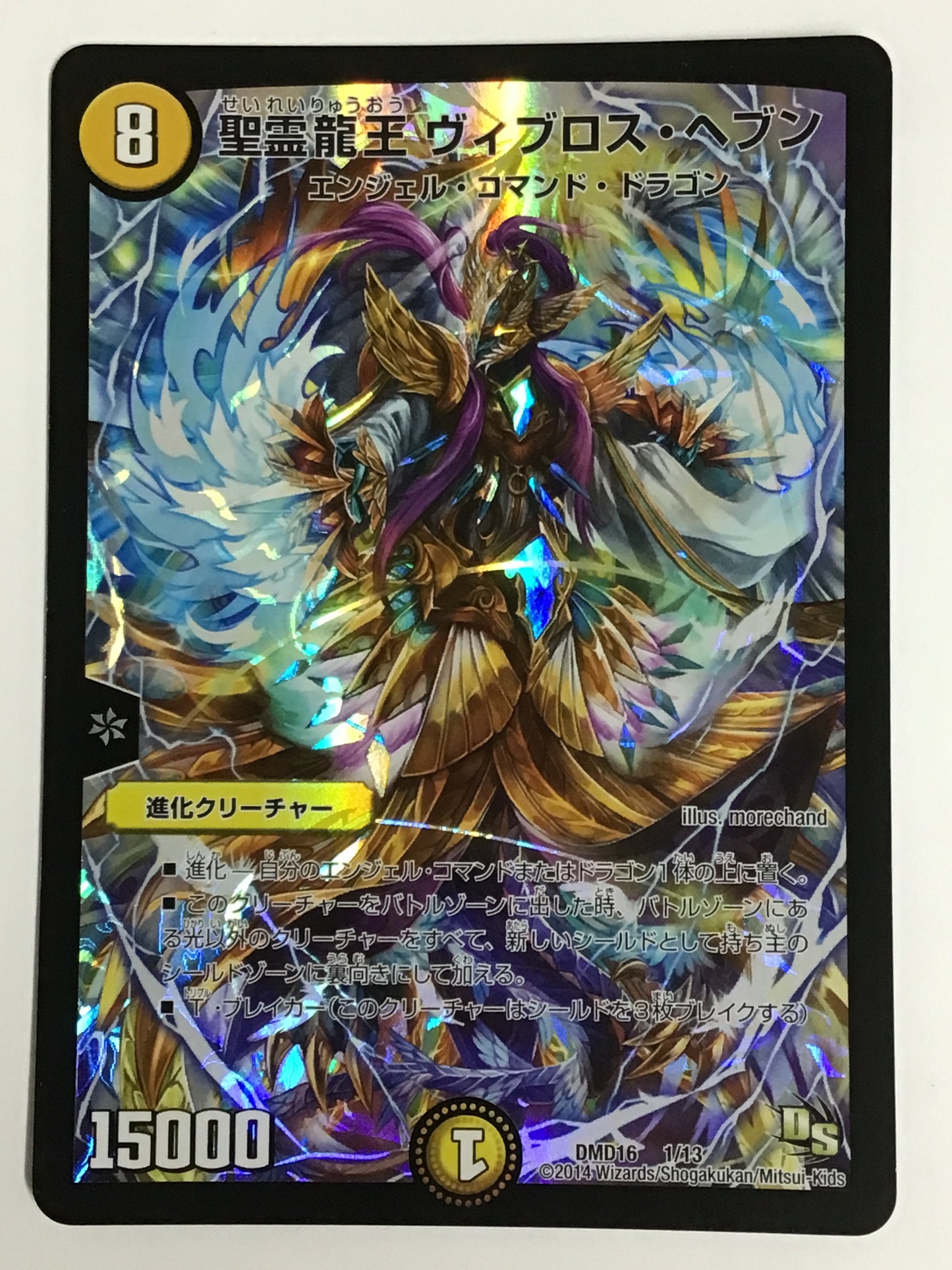 [JP] 聖霊龍王ヴィブロス・ヘブン/セイレイリュウオウウ゛ィブロスヘ/ｾｲﾚｲﾘｭｳｵｳｳﾞｨﾌﾞﾛｽ - DMD16 1/13/