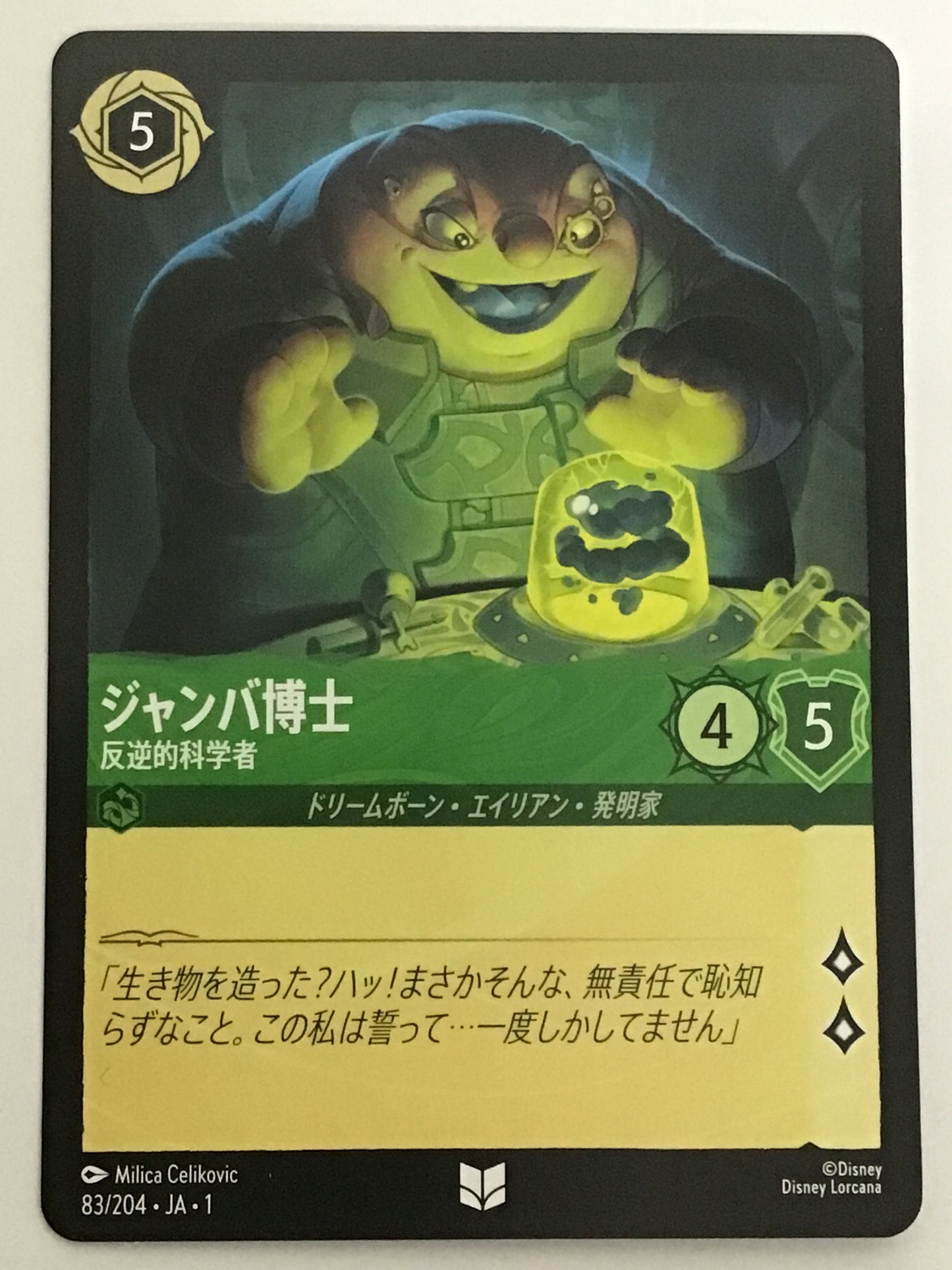 [JP]ジャンバ博士 反逆的科学者/ジャンバハカセ/ｼﾞｬﾝﾊﾞﾊｶｾ/反逆的科学者 -83/204・JA・1/U