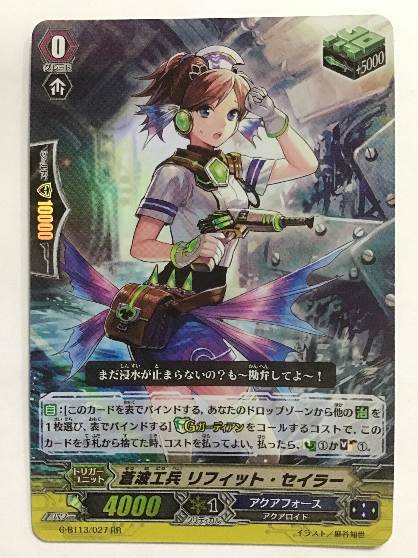 [JP] 蒼波工兵 リフィット・セイラー/ソウハコウヘイリフィットセイラー/ｿｳﾊｺｳﾍｲﾘﾌｨｯﾄｾｲﾗｰ - G-BT13/027/RR