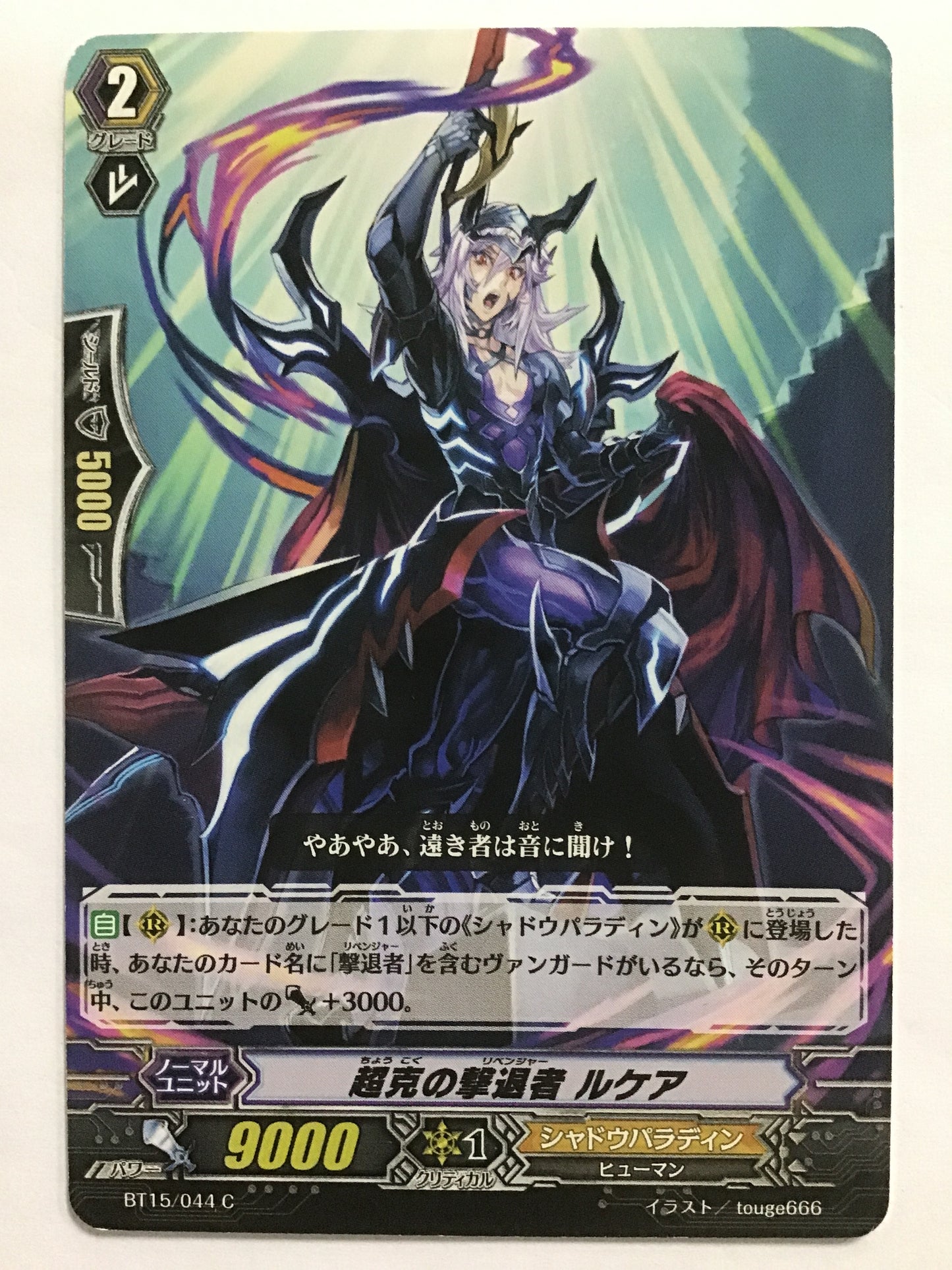 [EN] Lucaire, Repeller of Transcendence/Chokoku no Ribenja Ruke/CHOKOKUNORIBENJARUKE - BT15/044/C/
