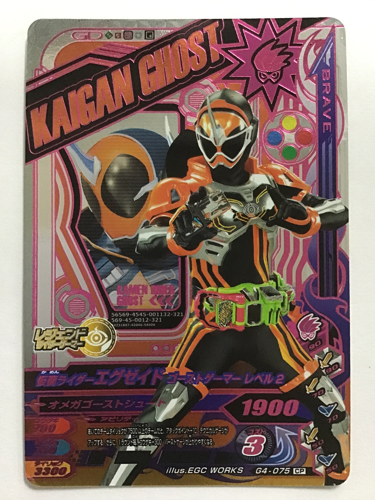 [JP] 仮面ライダーエグゼイドゴーストゲーマーレベル2/カメンライダーエグゼイドゴーストゲーマーレベルニ   - G4-075/CP