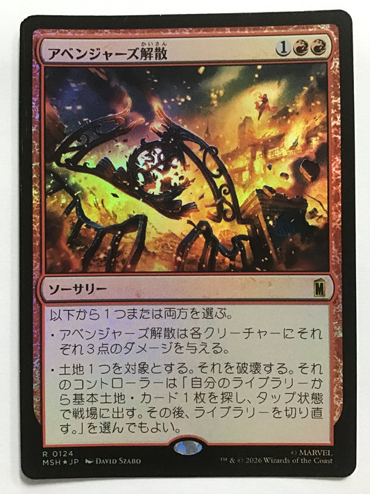 [JP] アベンジャーズ解散/アベンジャーズカイサン/Avengers Disassembled - MSH 0124/R (日本語) (Foil)