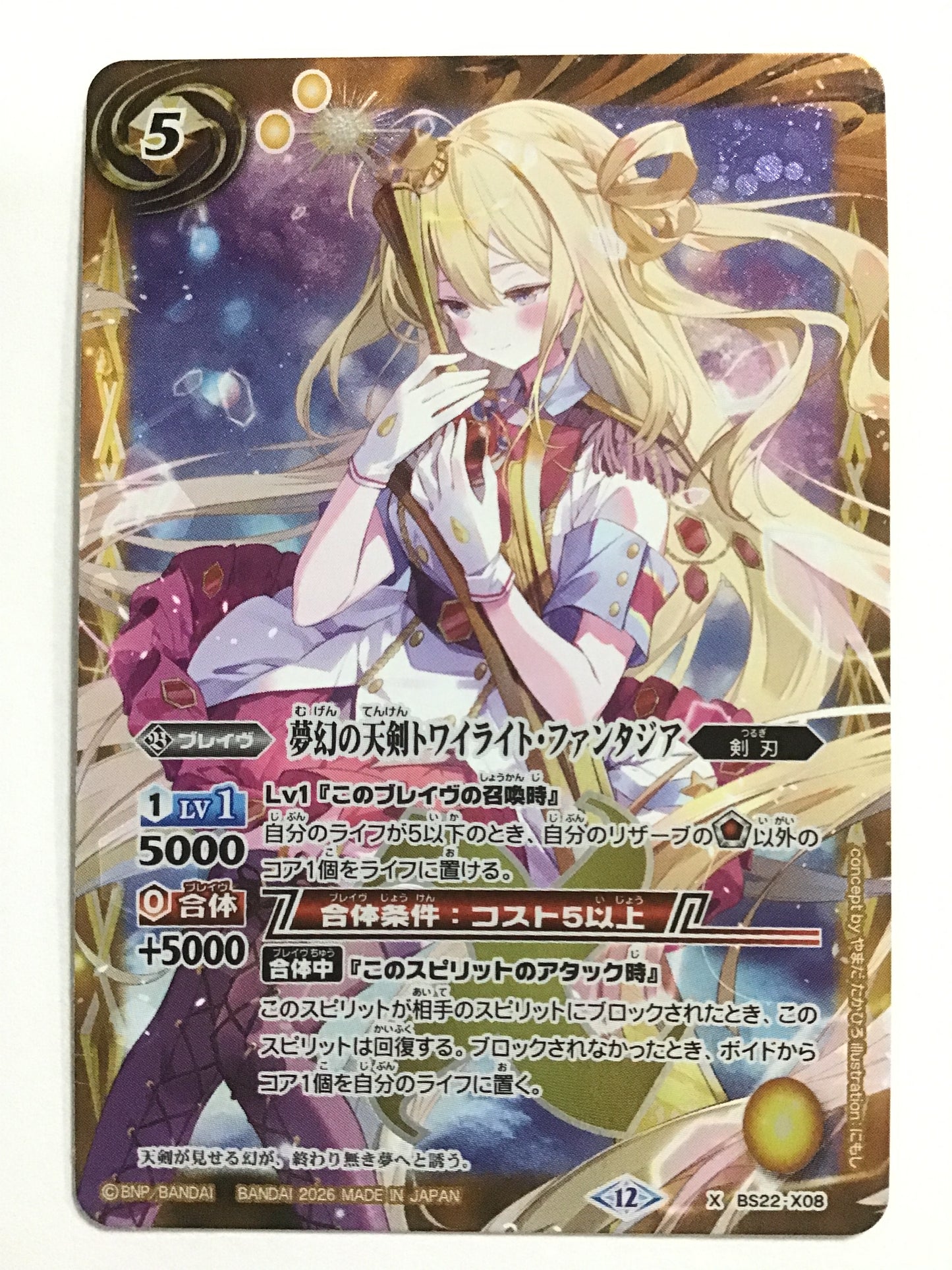 [JP] 夢幻の天剣トワイライト・ファンタジア/ムゲンノテンケントワイライトファンタジア/ﾑｹﾞﾝﾉﾃﾝｹﾝﾄﾜｲﾗｲﾄﾌｧﾝﾀｼﾞｱ - BS22-X08/X (2026)(BSC51)《12》