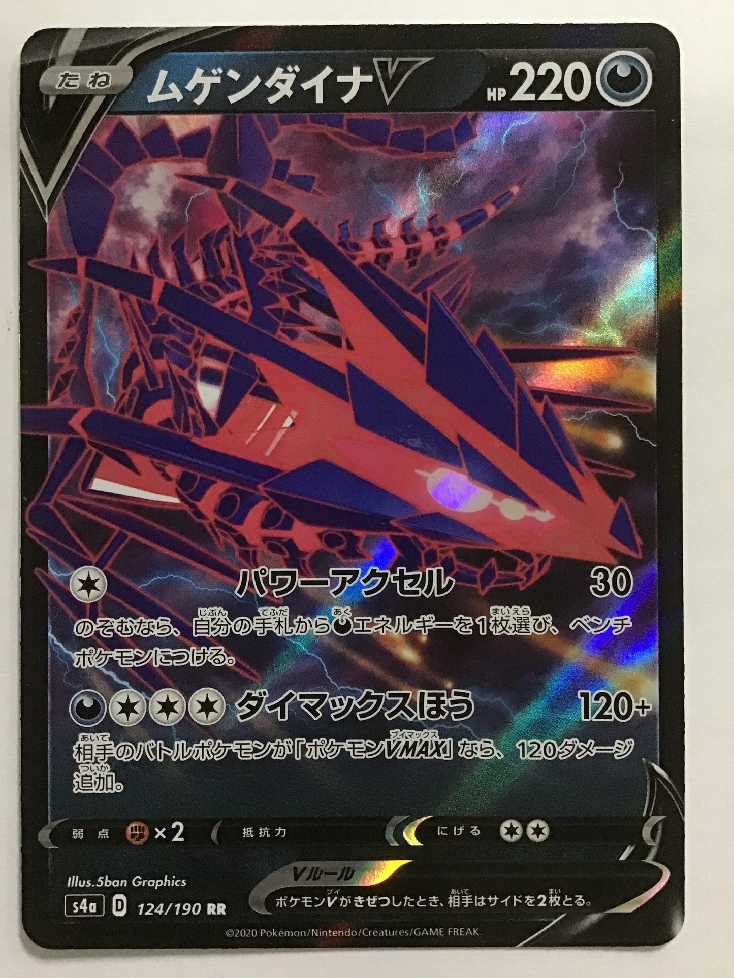 [EN] Eternatus V/EternatusV/ETERATUSV - s4a 124/190 /RR/