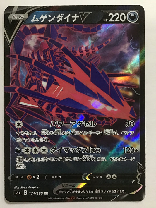[EN] Eternatus V/EternatusV/ETERATUSV - s4a 124/190 /RR/
