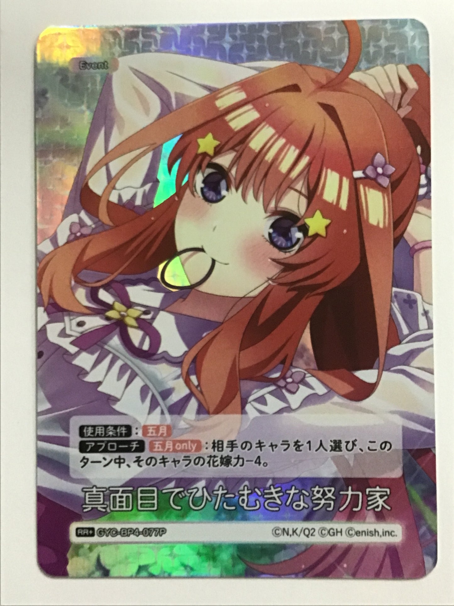 [JP] 真面目でひたむきな努力家/マジメデヒタムキナドリョク/ﾏｼﾞﾒﾃﾞﾋﾀﾑｷﾅﾄﾞﾘｮｸ - GYC-BP4-077P/ブースターパック