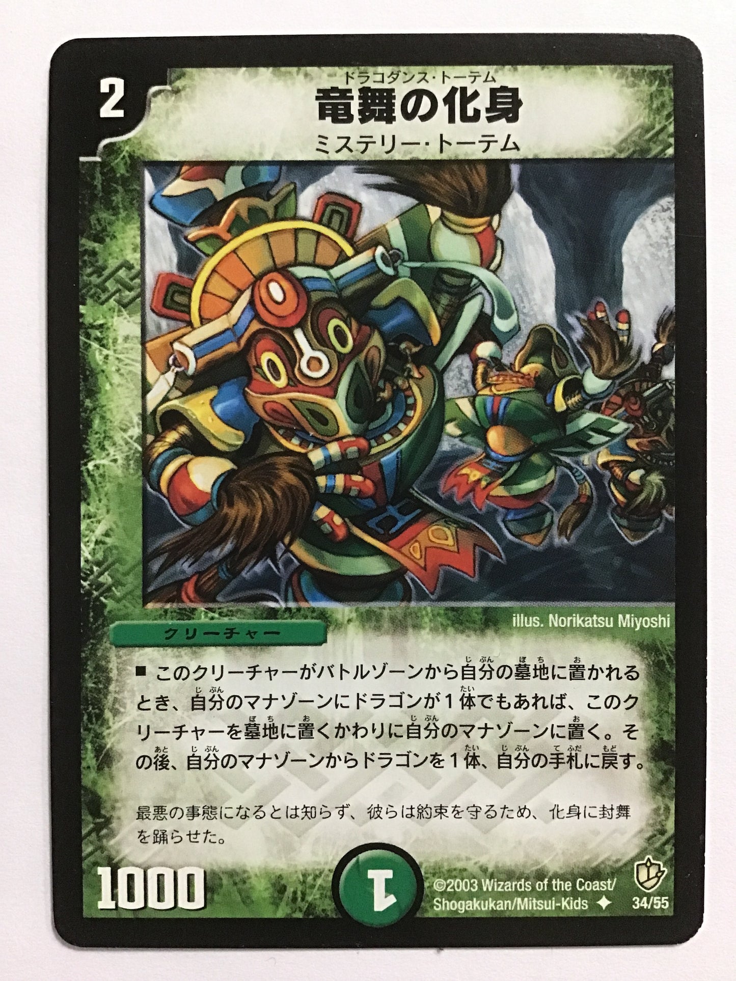 [JP] 竜舞の化身/ドラコダンス/ﾄﾞﾗｺﾀﾞﾝｽ - DM-08 34/55/U