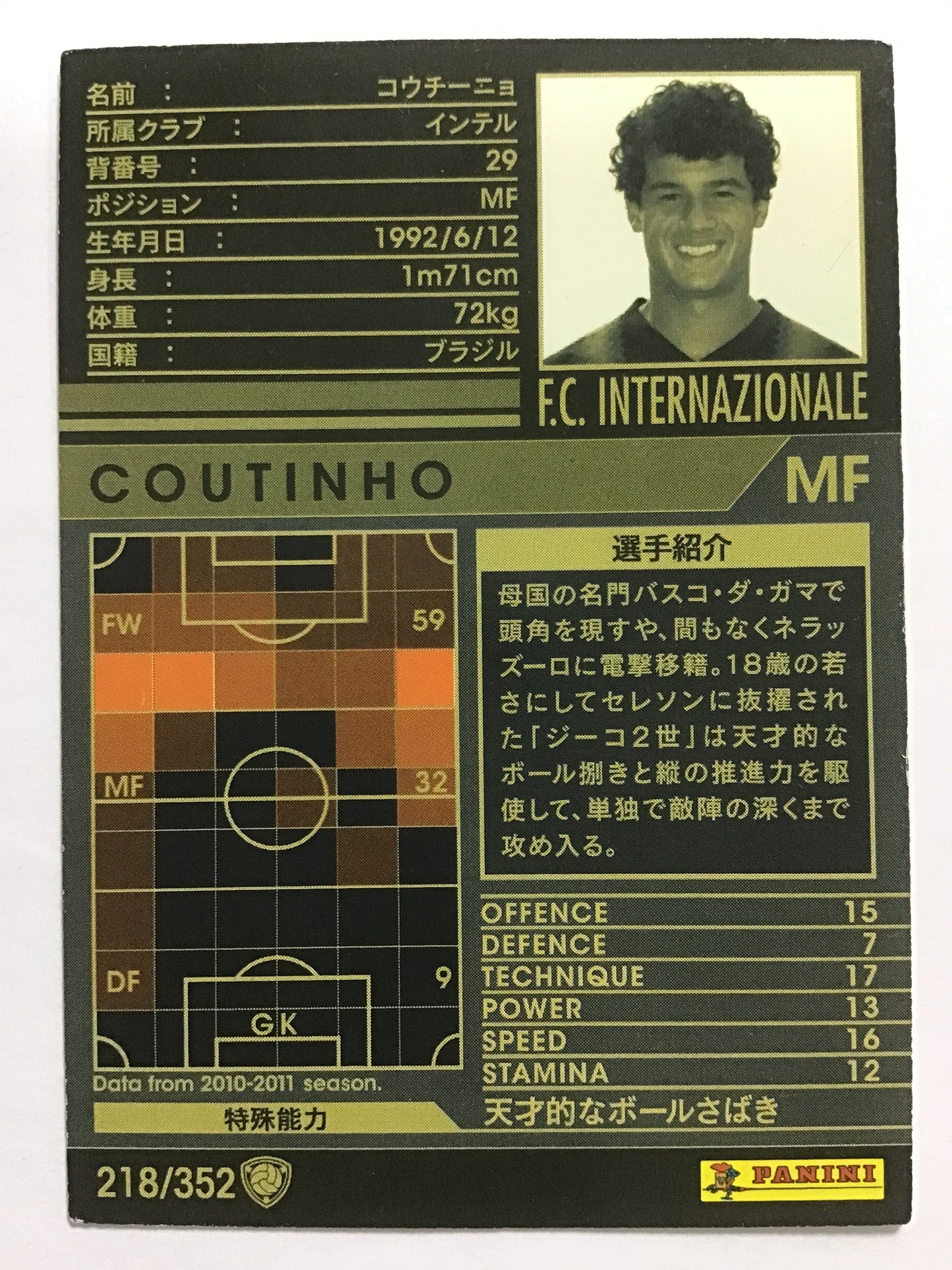 [JP] 10-11 コウチーニョ/コウチーニョ/ｺｳﾁｰﾆｮ - 218/352/白 (2010-2011)