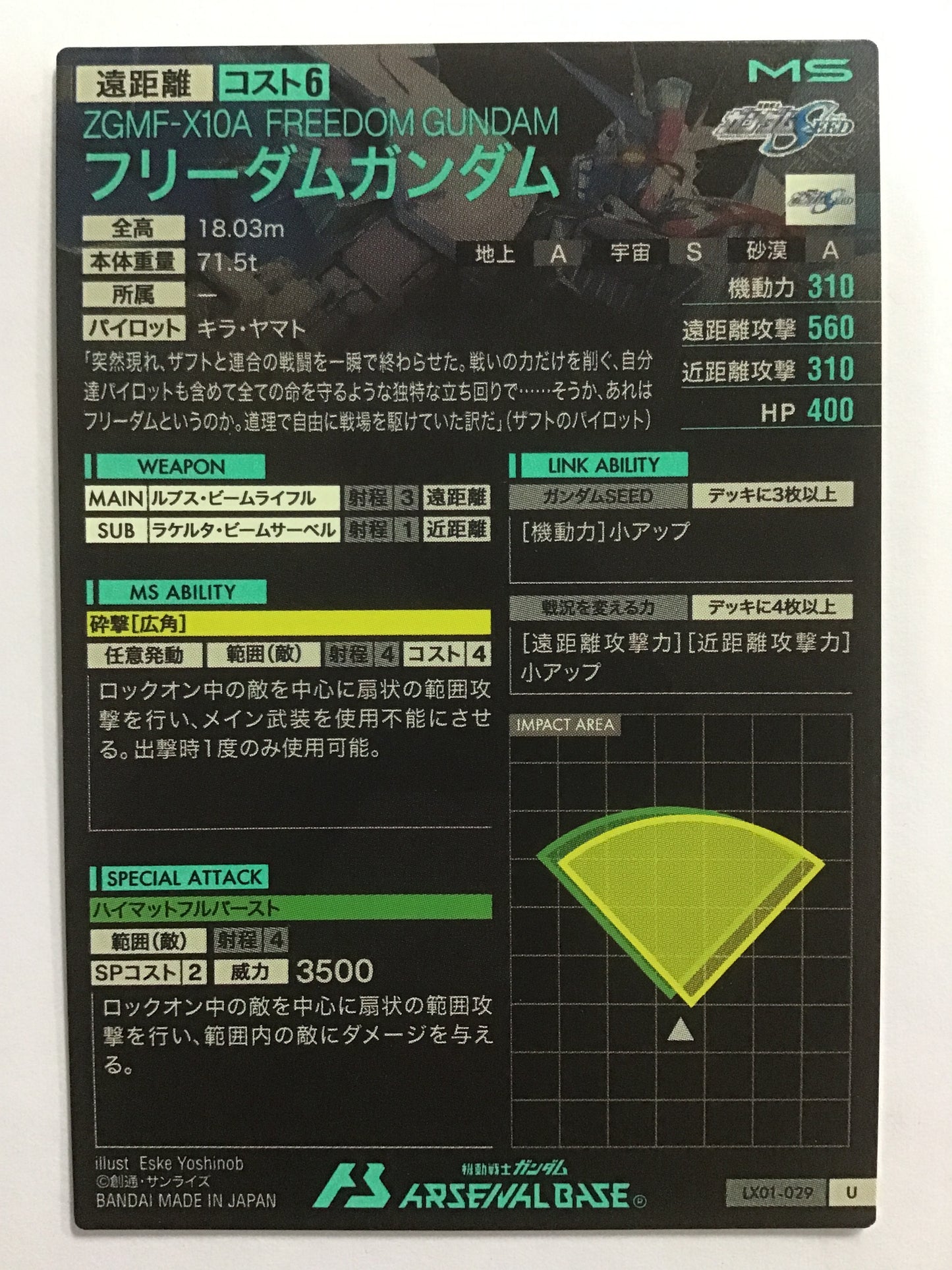 [EN] Freedom Gundam/Freedom Gundam/FREEDOM GUNDAM - LX01-029/U