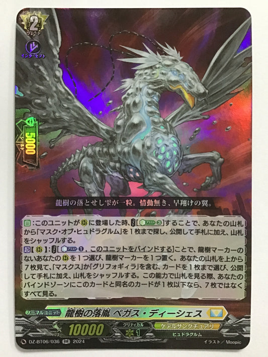 [JP] 龍樹の落胤 ペガス・ディーシェス/リュウジュノラクインペガスディーシェス/ﾘｭｳｼﾞｭﾉﾗｸｲﾝﾍﾟｶﾞｽﾃﾞｨｰｼｪｽ - DZ-BT06/036/RR