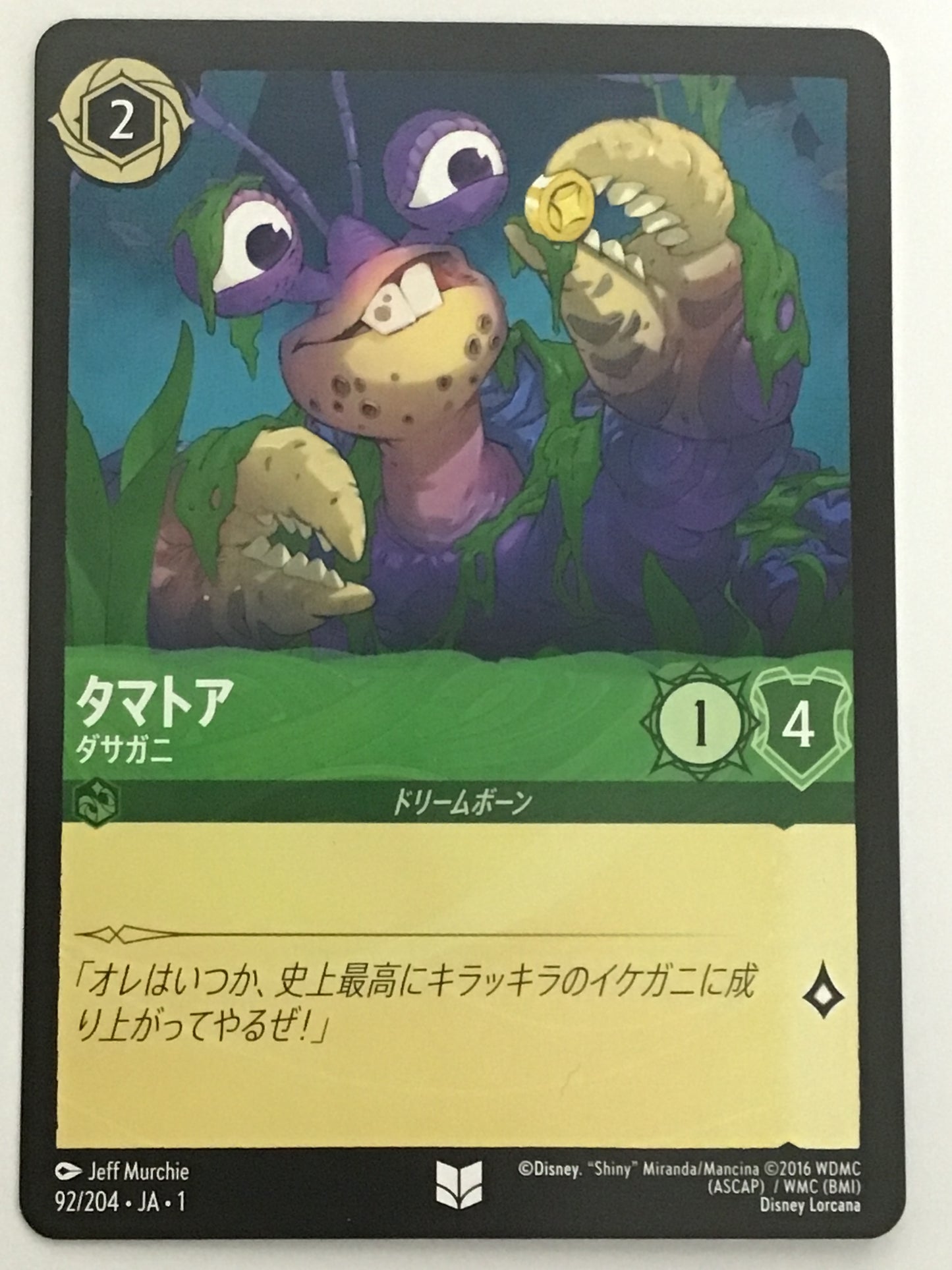 [JP]タマトア ダサガニ/タマトア/ﾀﾏﾄｱ/ -92/204・JA・1/U