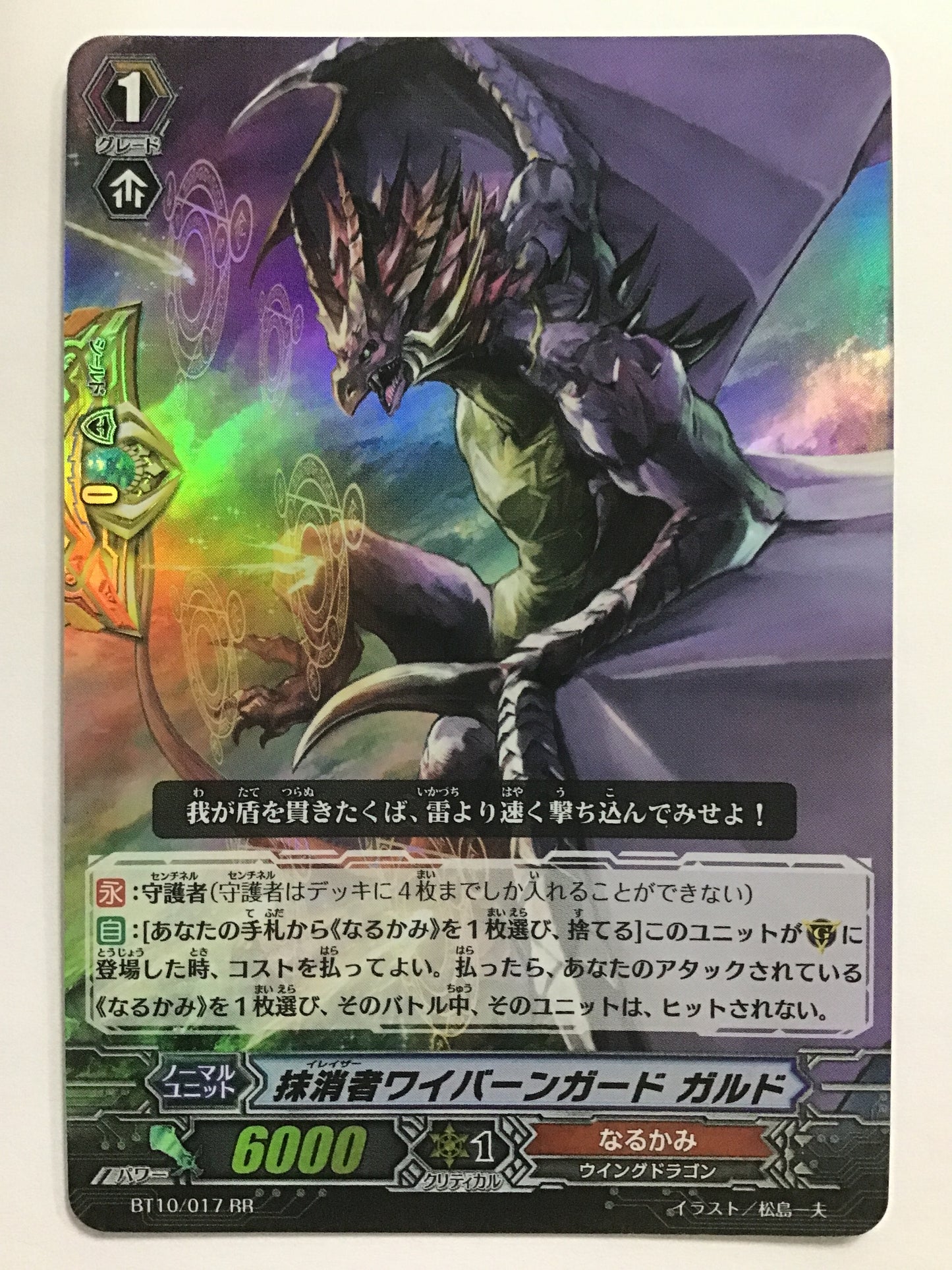 [EN] Eradicator, Wyvern Guard Guld