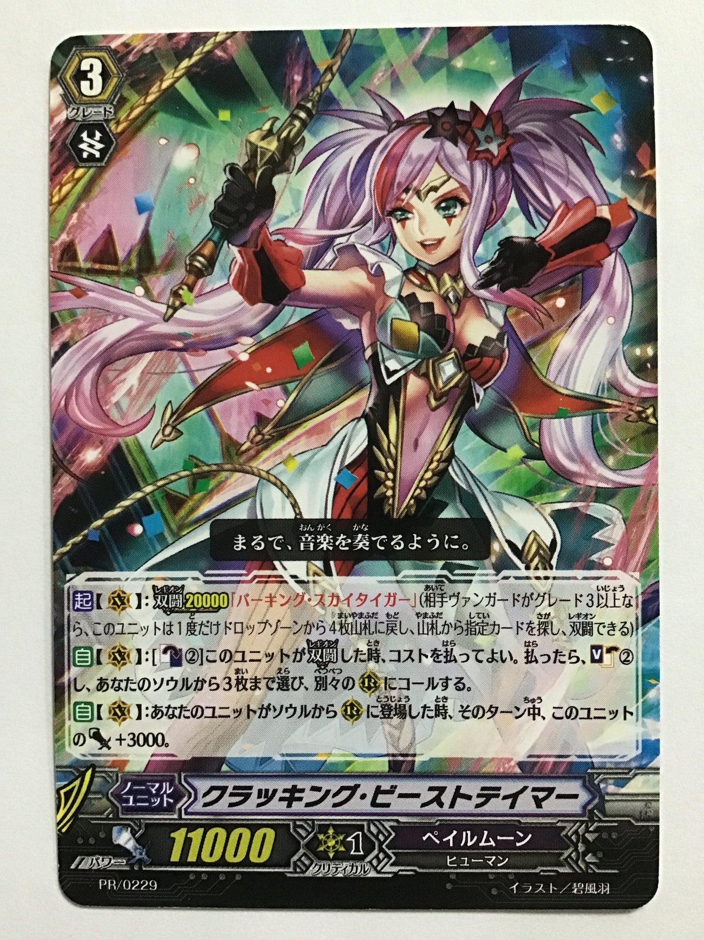 [JP] Cracking Beast Tamer/Cracking Beast Tamer/Cracking Beast Tamer - PR/0229/PR