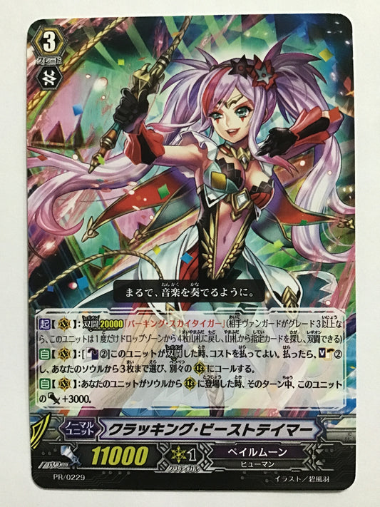 [JP] クラッキング・ビーストテイマー/クラッキングビーステイマー/ｸﾗｯｷﾝｸﾞﾋﾞｰｽﾃｲﾏｰ - PR/0229/PR