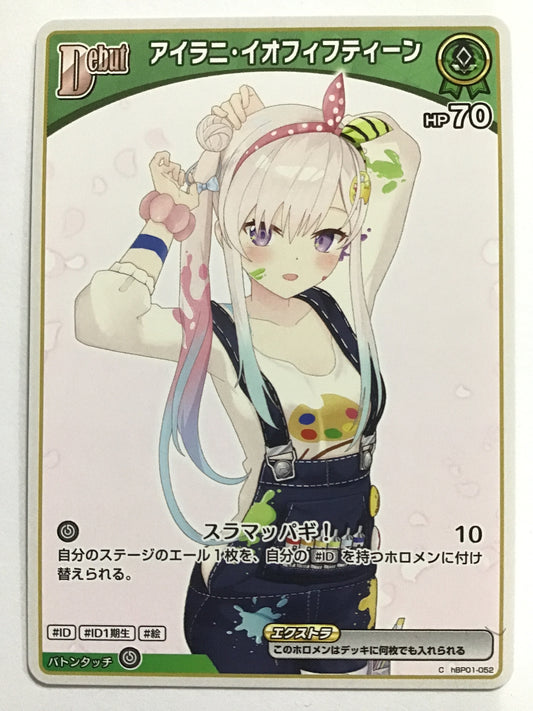 [JP] アイラニ・イオフィフティーン/アイラニイオフィフティーン/ｱｲﾗﾆｲｵﾌｨﾌﾃｨｰﾝ - hBP01-052/C