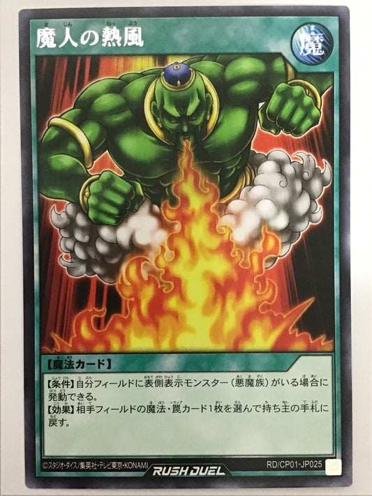 [JP] Majin's hot wind/Majin no Nepuu/Majin no Nepuu - RD/CP01-JP025/R