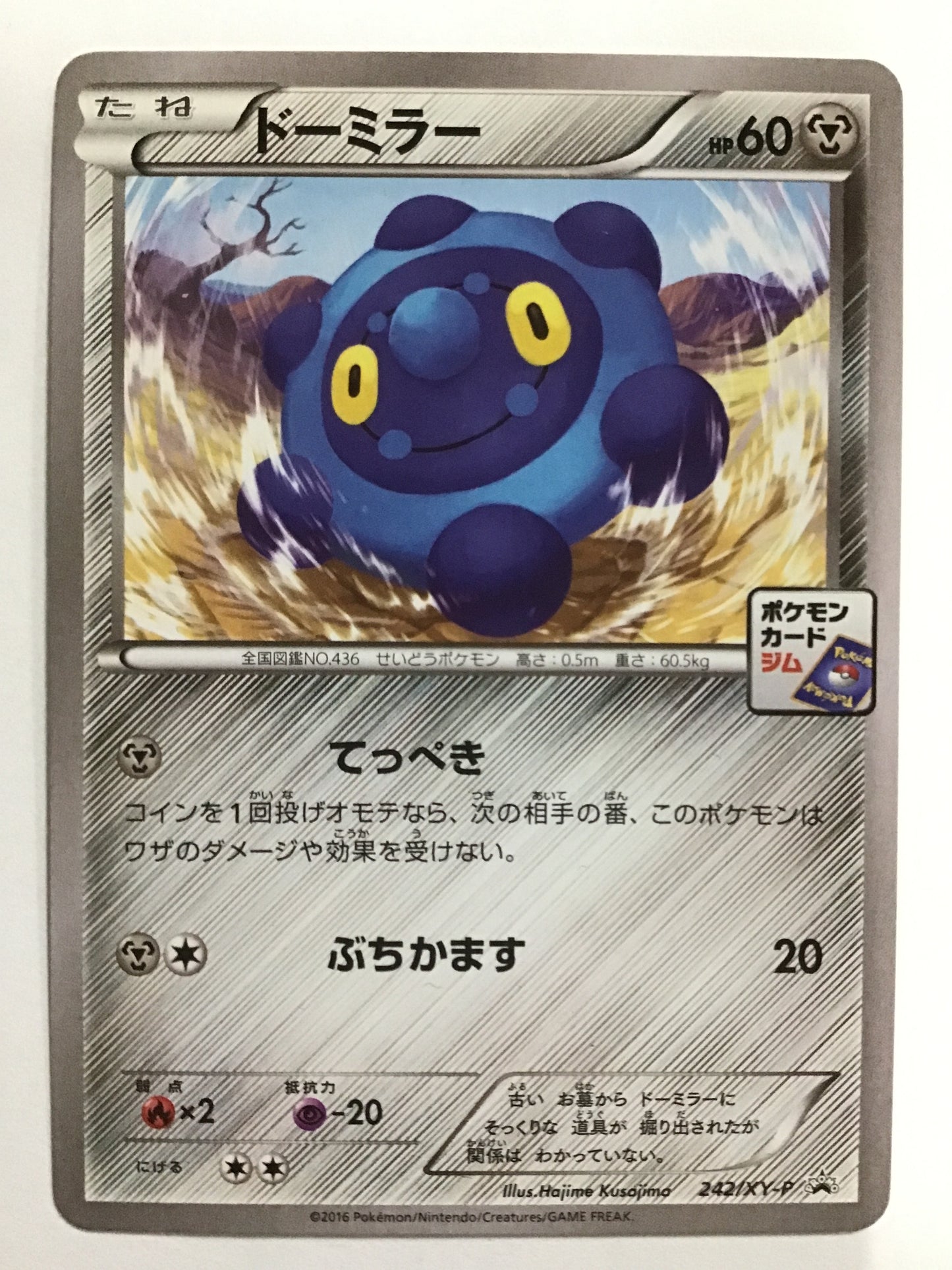 [EN] Bronzor/Bronzor/Bronzor - 242/XY-P /PROMO