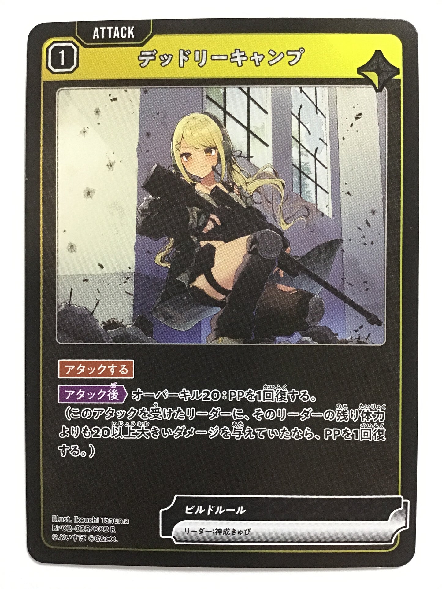 [EN] Deadly Camp/Deadly Camp/Deadly Camp - BP02-035/082/R