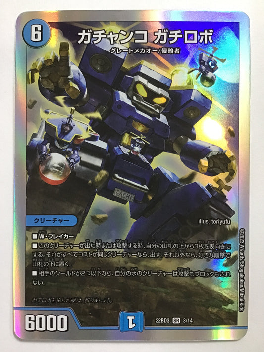 [JP] ガチャンコ ガチロボ/ガチャンコガチロボ/ｶﾞﾁｬﾝｺｶﾞﾁﾛﾎﾞ - 22BD3 3/14/SR