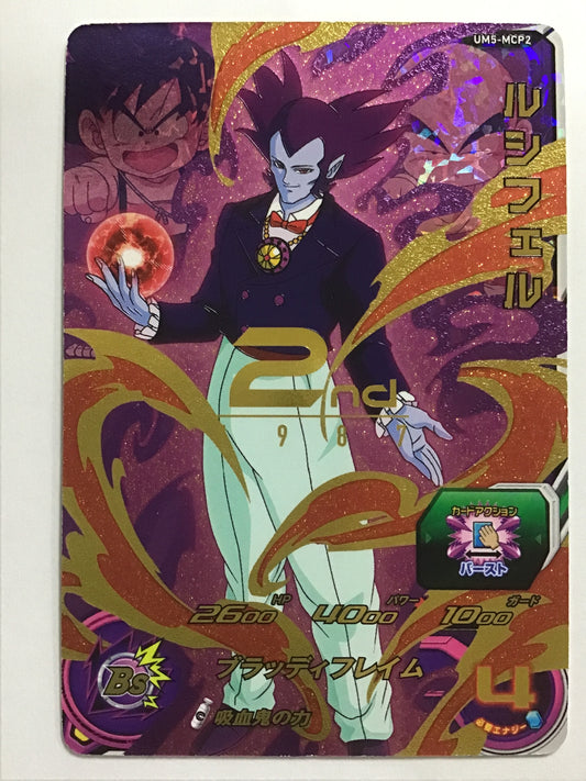 [JP] Lucifer/Lucifer/Lucifer - UM5-MCP2/CP