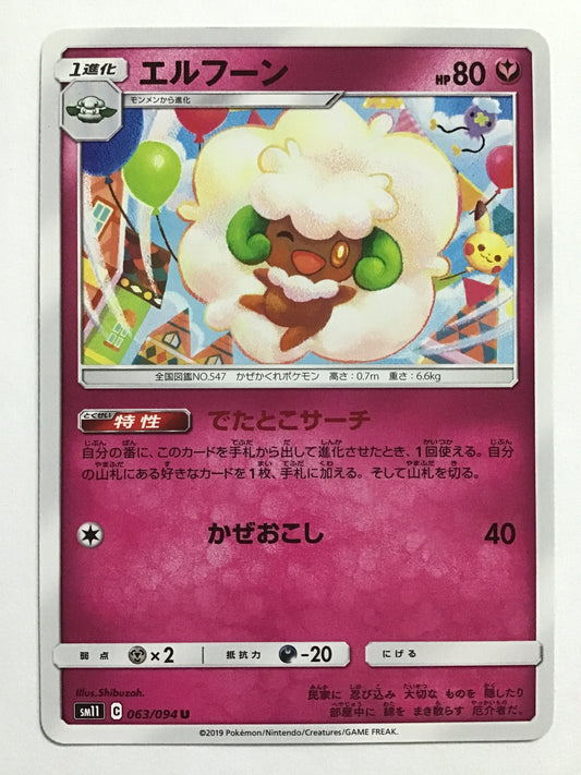 [JP] エルフーン/エルフーン/ｴﾙﾌｰﾝ - SM11 063/094 /U