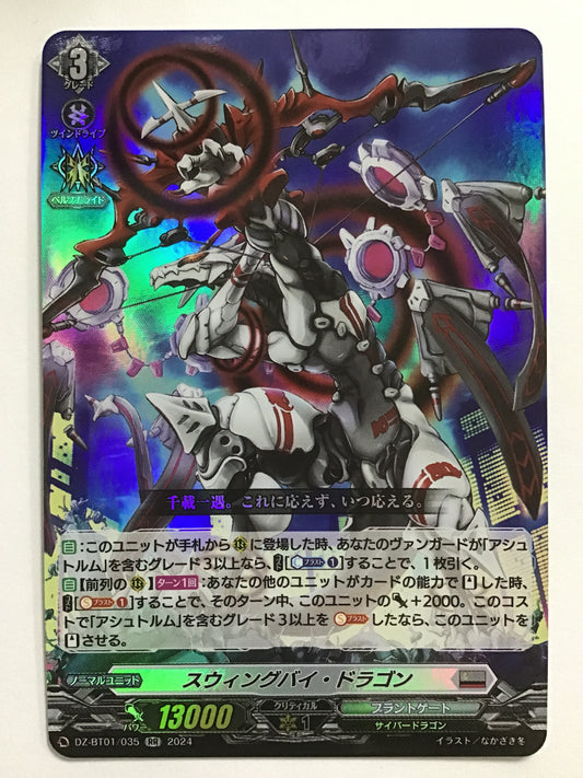 [JP] スウィングバイ・ドラゴン/スウィングバイドラゴン/ｽｳｨﾝｸﾞﾊﾞｲﾄﾞﾗｺﾞﾝ - DZ-BT01/035/RR