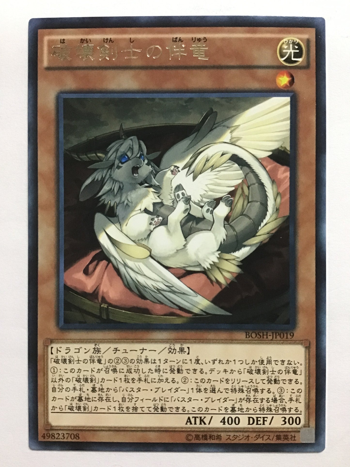 [EN] Dragon Buster Destruction Sword - BOSH-EN019 R/R/
