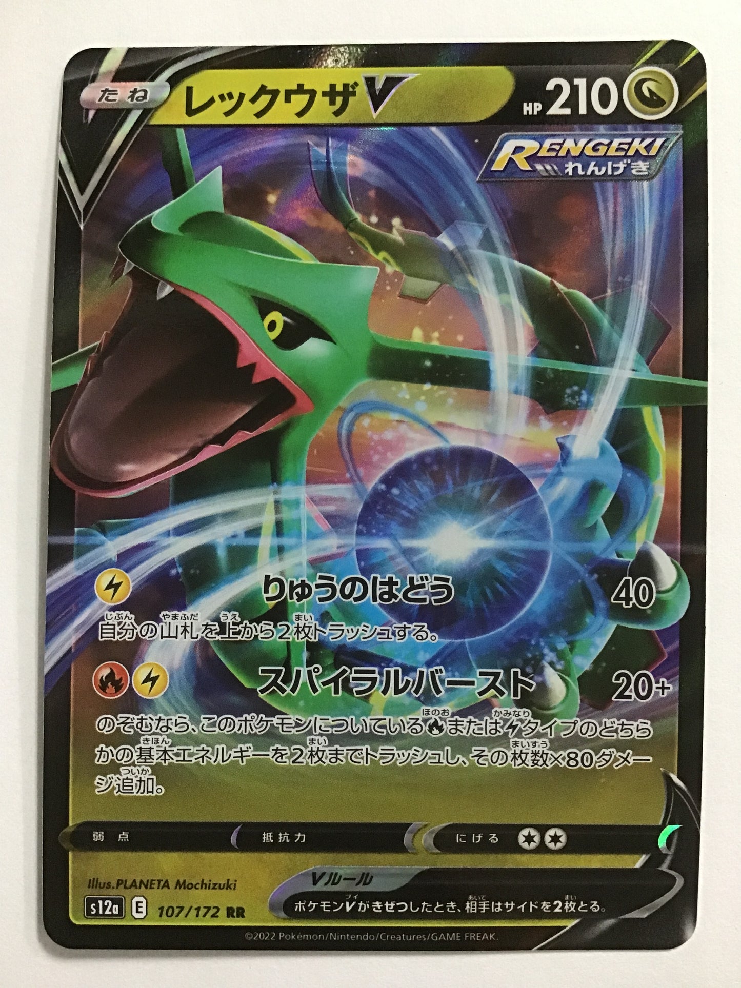 [JP] レックウザV/レックウザブイ/ﾚｯｸｳｻﾞﾌﾞｲ - S12a 107/172/RR
