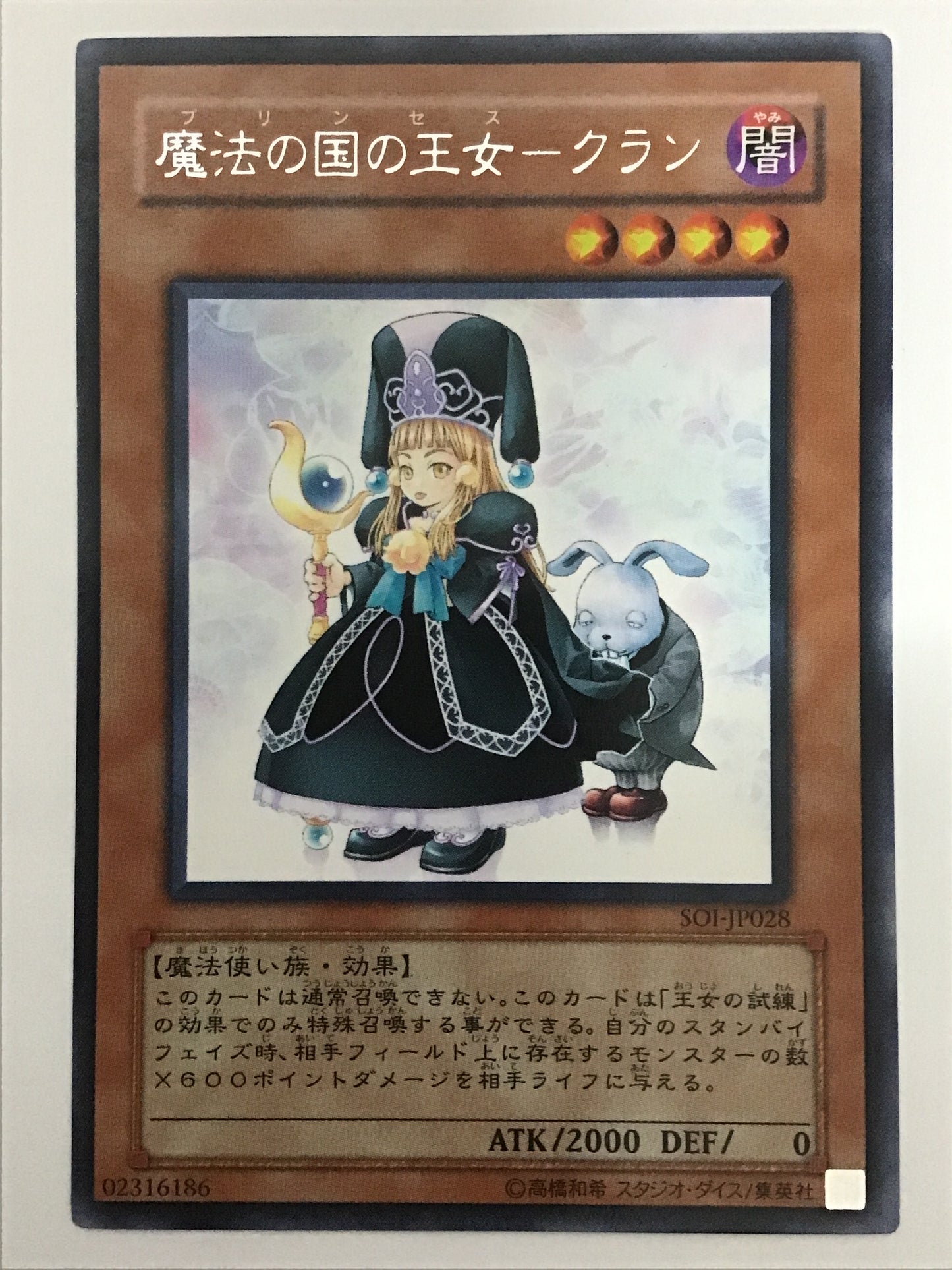 [JP] 魔法の国の王女－クラン/プリンセスクラン/ﾌﾟﾘﾝｾｽｸﾗﾝ - SOI-JP028 R/R