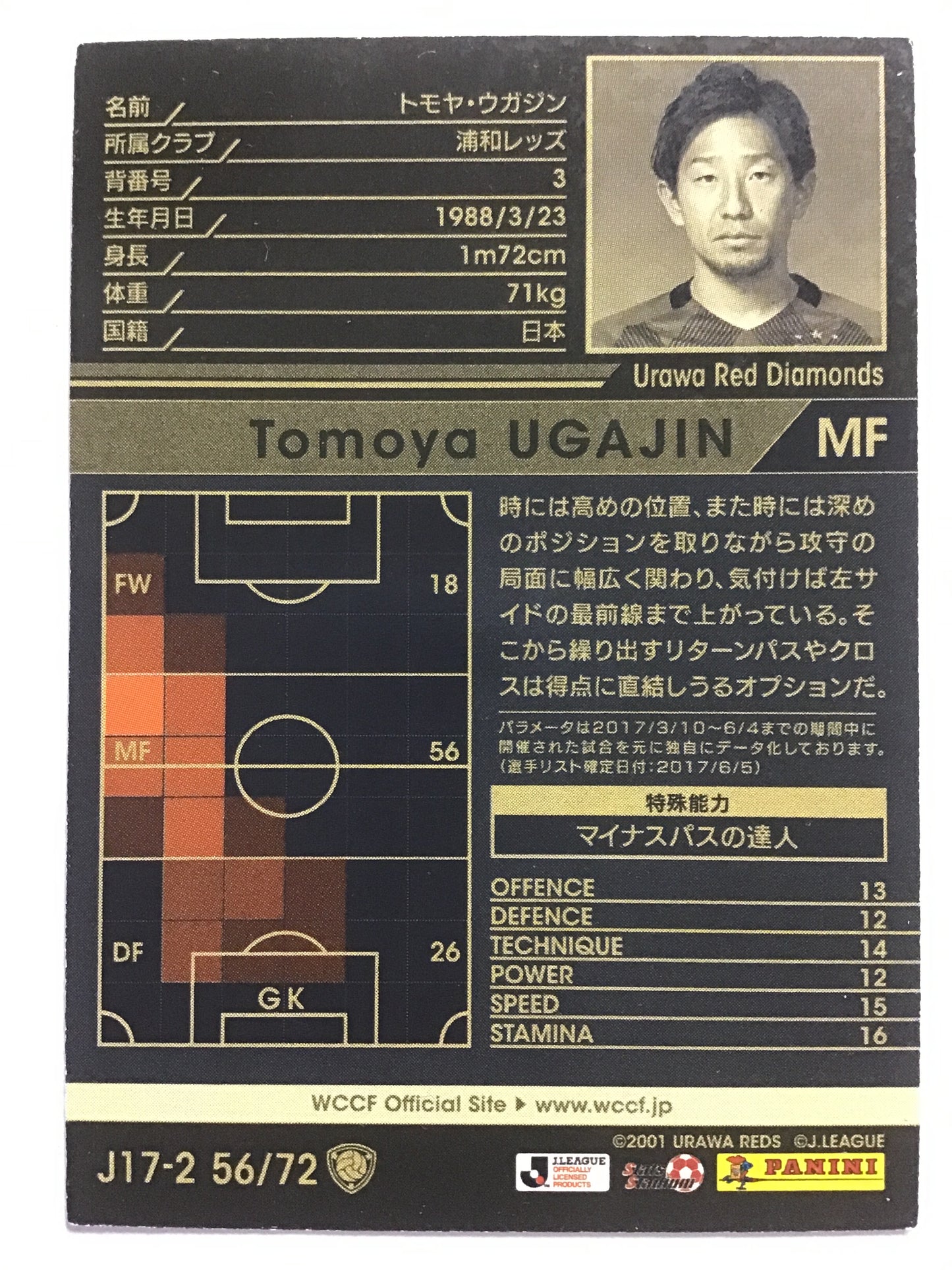 [JP] 17-18 Tomoya Ugajin/Tomoya Ugajin/Tomoyaugajin - (17-18)J17-2 56//17-18/White