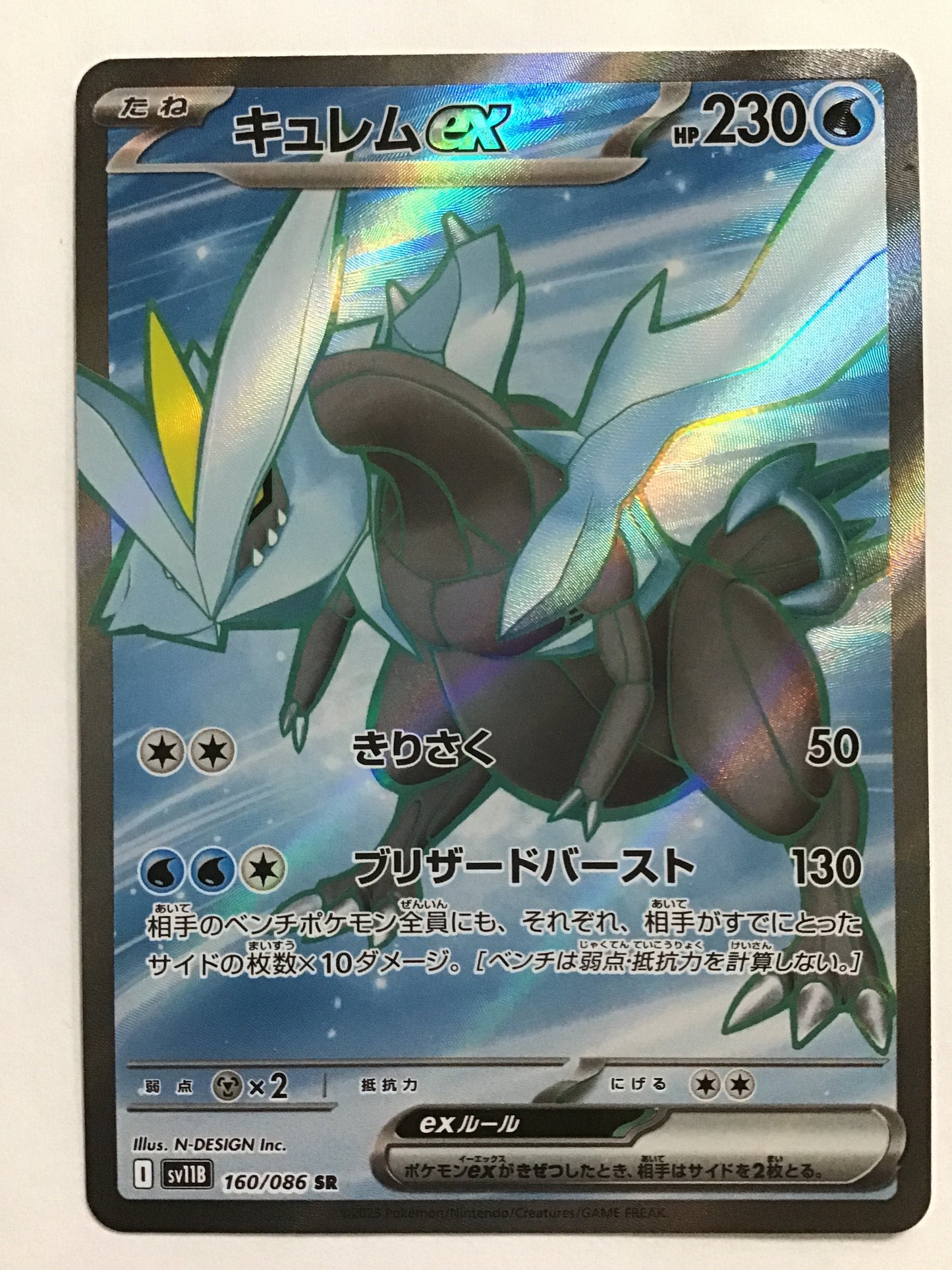 [EN] Kyurem ex/KyuremEX/KYUREMEX - SV11B 160/086/SR