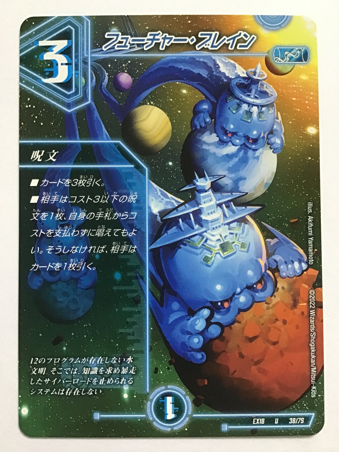 [JP] Future Brain/Future Brain/Future Brain - EX18 38/75/