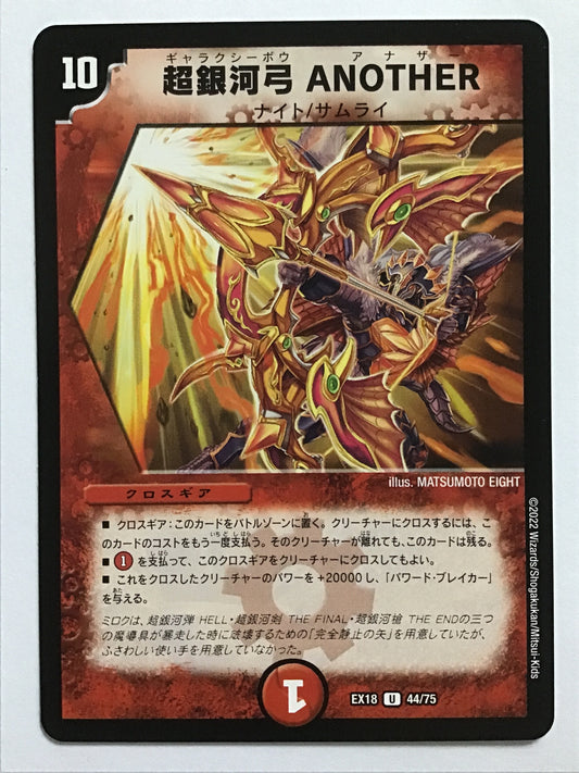 [JP] Super Galaxy Bow ANOTHER/Galaxy Bow Another - EX18 44/75/