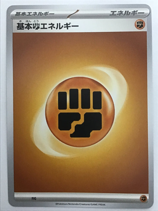 [JP] 基本闘エネルギー(旧SV)/キホントウエネルギー/ｷﾎﾝﾄｳｴﾈﾙｷﾞｰ - FIG