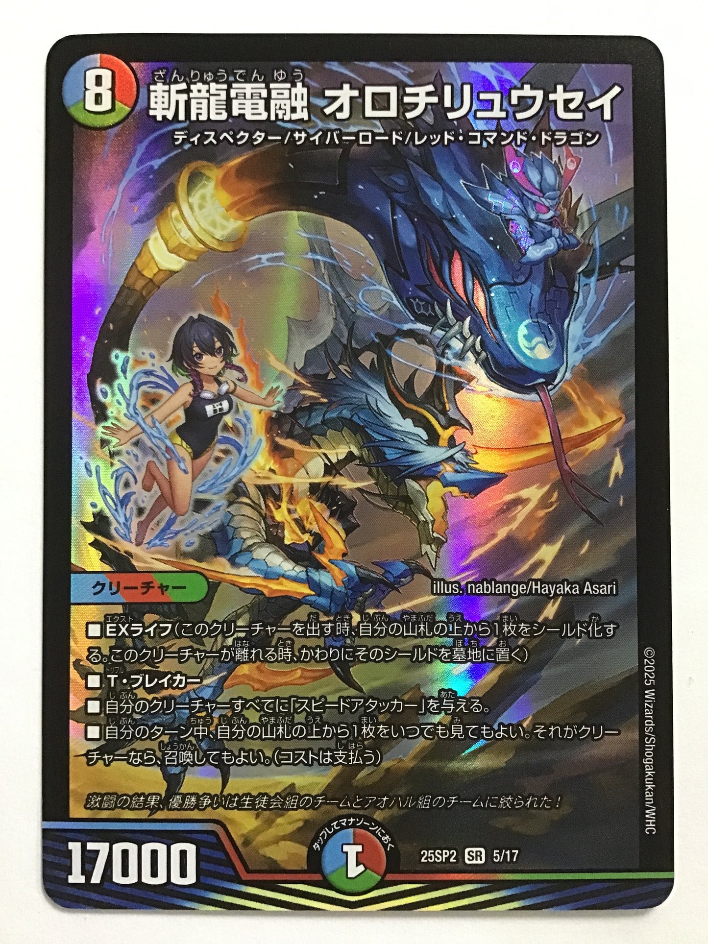 [JP] 斬龍電融 オロチリュウセイ/ザンリュウデンユウオロチリュウセイ/ｻﾞﾝﾘｭｳﾃﾞﾝﾕｳｵﾛﾁﾘｭｳｾｲ - 25SP2 5/17/SR