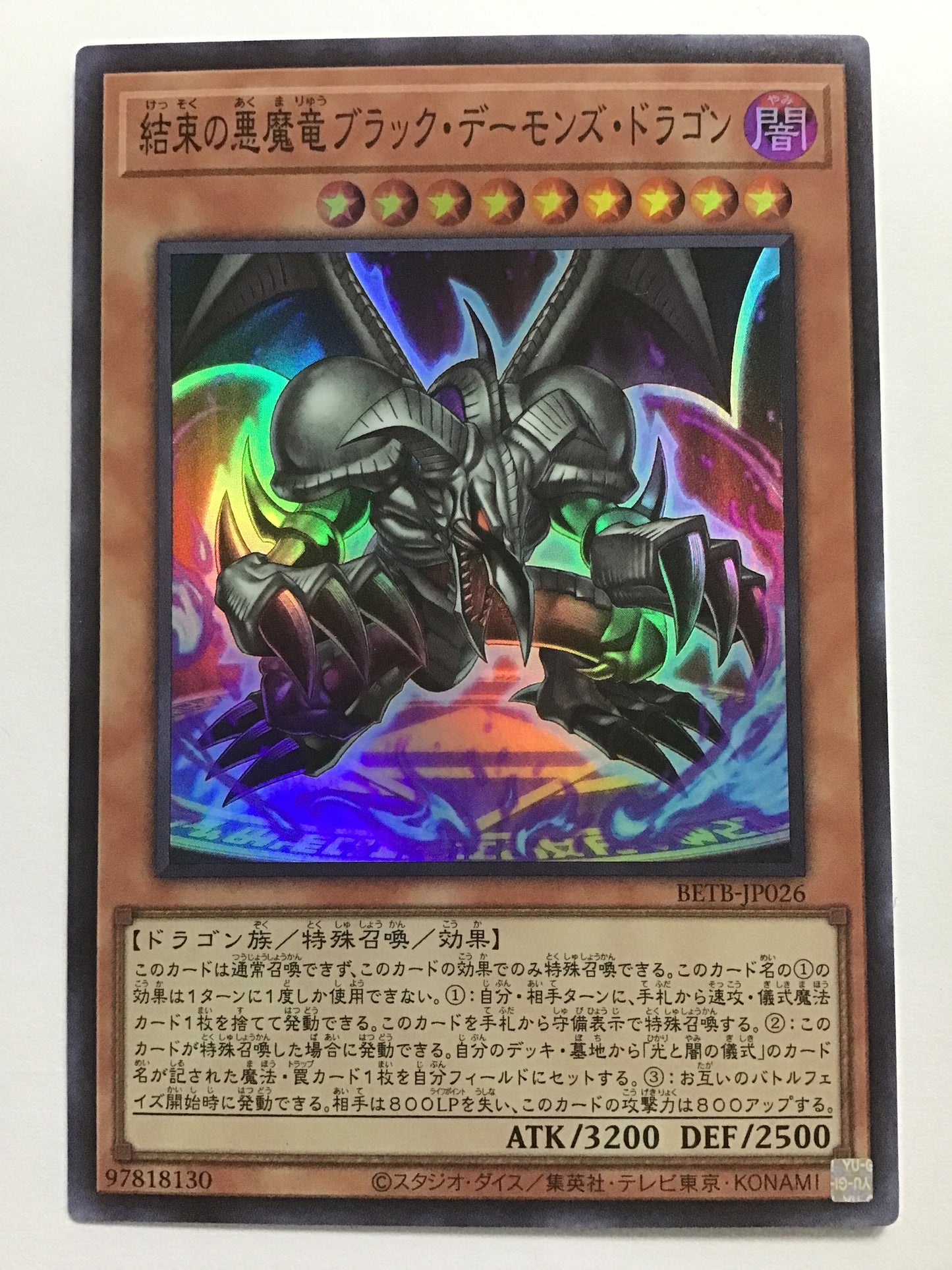 [JP] 結束の悪魔竜ブラック・デーモンズ・ドラゴン/ケッソクノアクマリュウブラックデーモンズドラゴン/ｹｯｿｸﾉｱｸﾏﾘｭｳﾌﾞﾗｯｸﾃﾞｰﾓﾝｽﾞﾄﾞﾗｺﾞﾝ - BETB-JP026/S