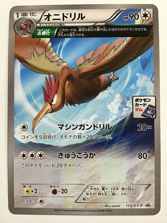 [JP] オニドリル/オニドリル/ｵﾆﾄﾞﾘﾙ - 115/XY-P /PROMO