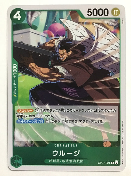 [JP] ウルージ/ウルージ/ｳﾙｰｼﾞ - OP07-021/R