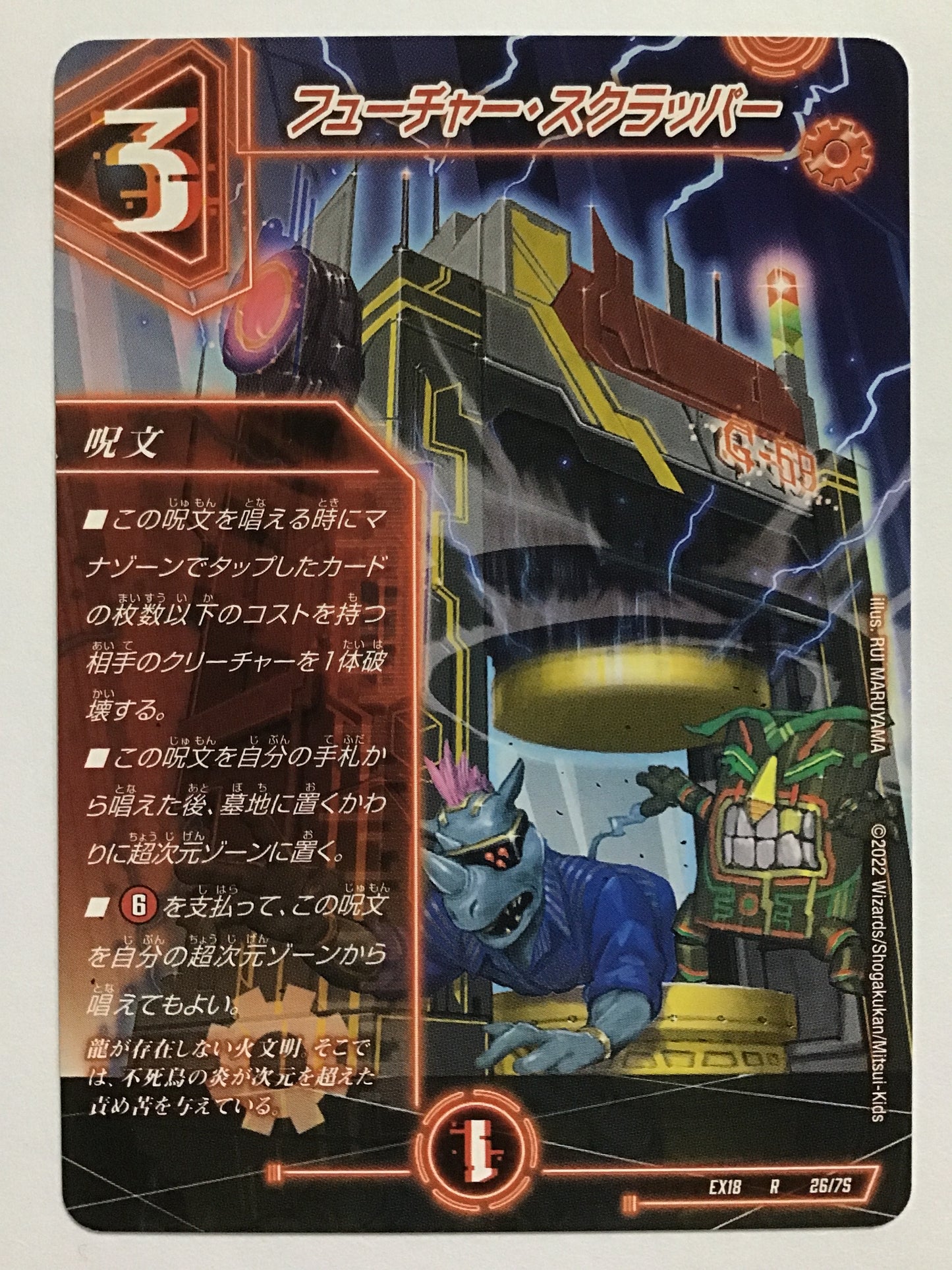 [JP] フューチャー・スクラッパー/フューチャースクラッパー/ﾌｭｰﾁｬｰｽｸﾗｯﾊﾟｰ - EX18 26/75/R