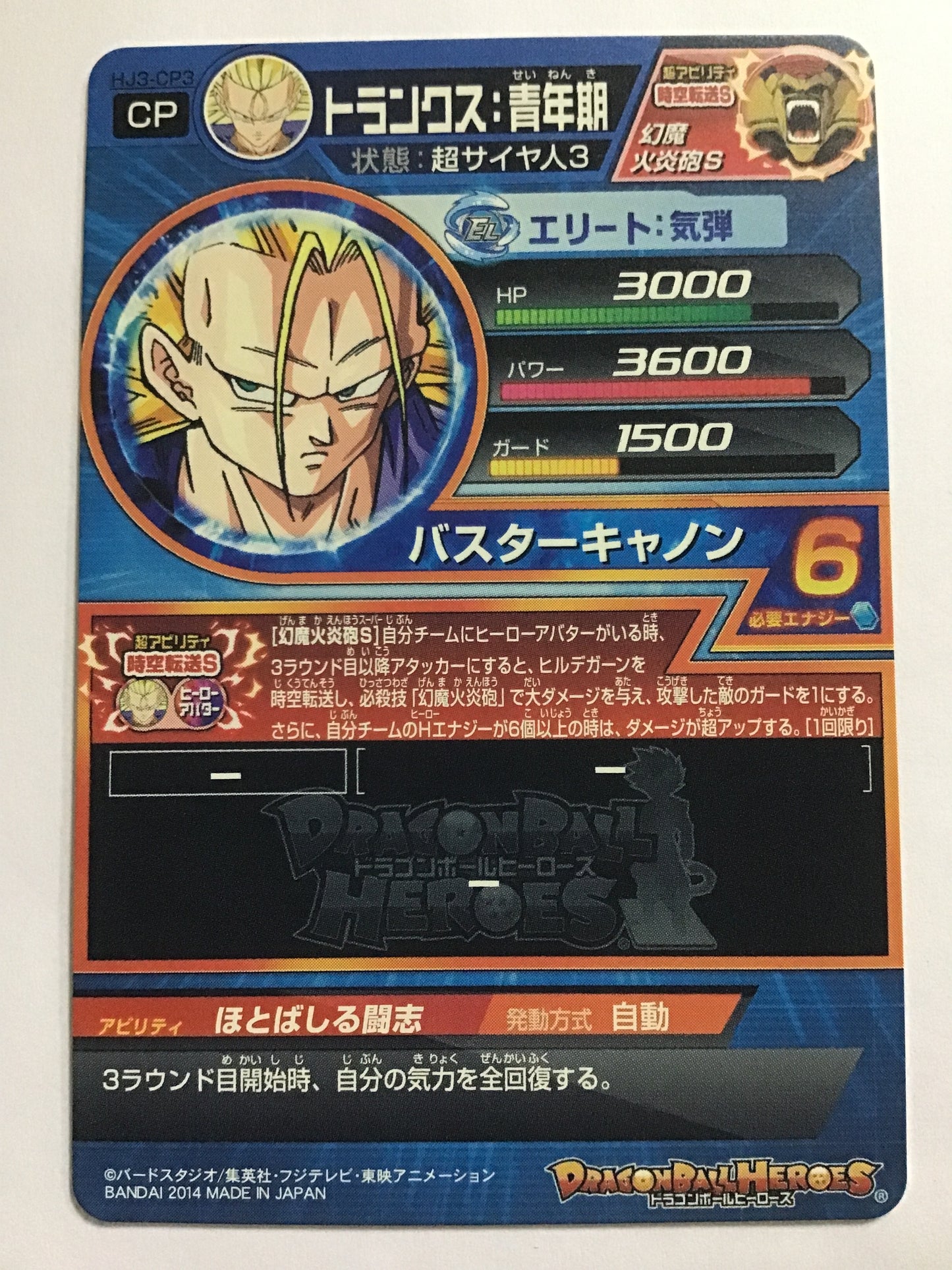 [JP] Trunks: Adolescence/Trunks Seinenki/Trunks Seinenki - HJ3-CP3/CP
