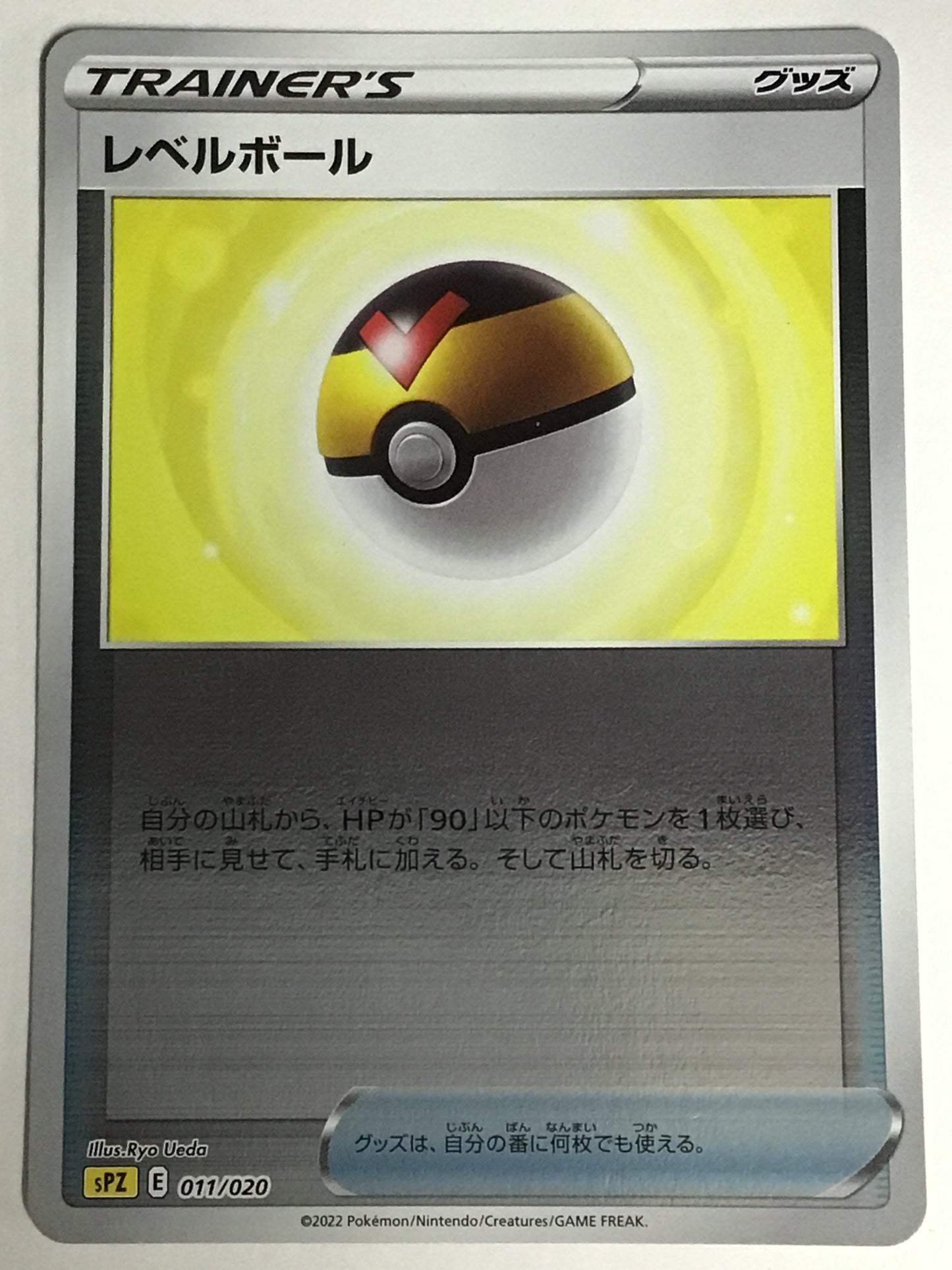 [JP] レベルボール/レベルボール/ﾚﾍﾞﾙﾎﾞｰﾙ - SPZ 011/020/-