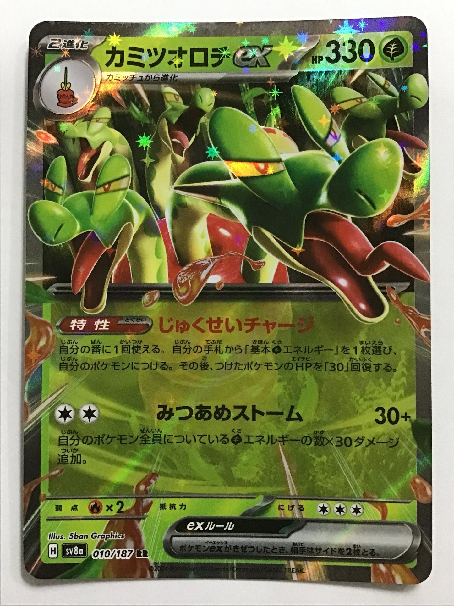 [JP] カミツオロチex/カミツオロチｅｘ/ｶﾐﾂｵﾛﾁex - SV8a 010/187/RR