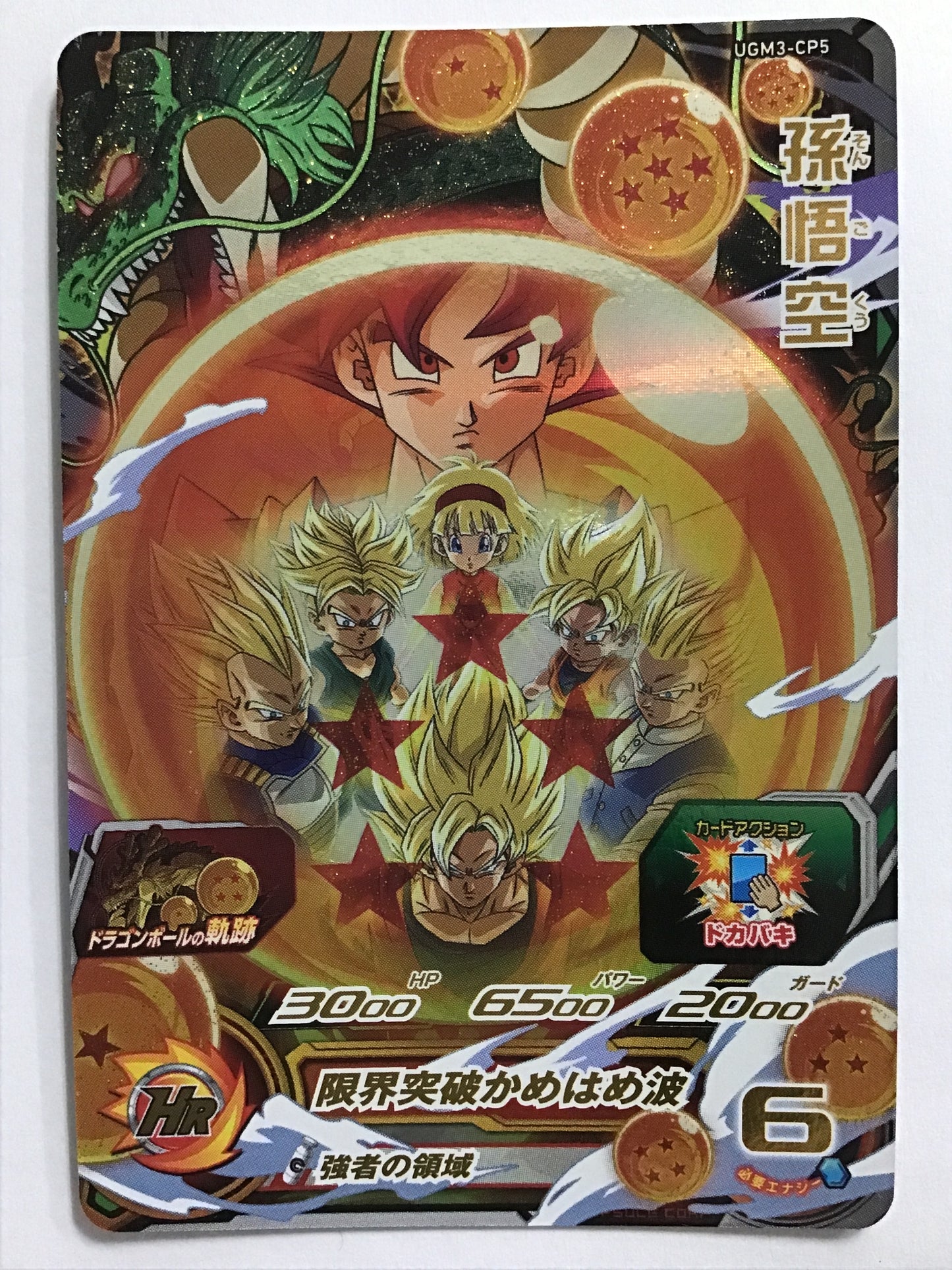 [JP] Son Goku/Songoku/Songoku - UGM3-CP5/CP