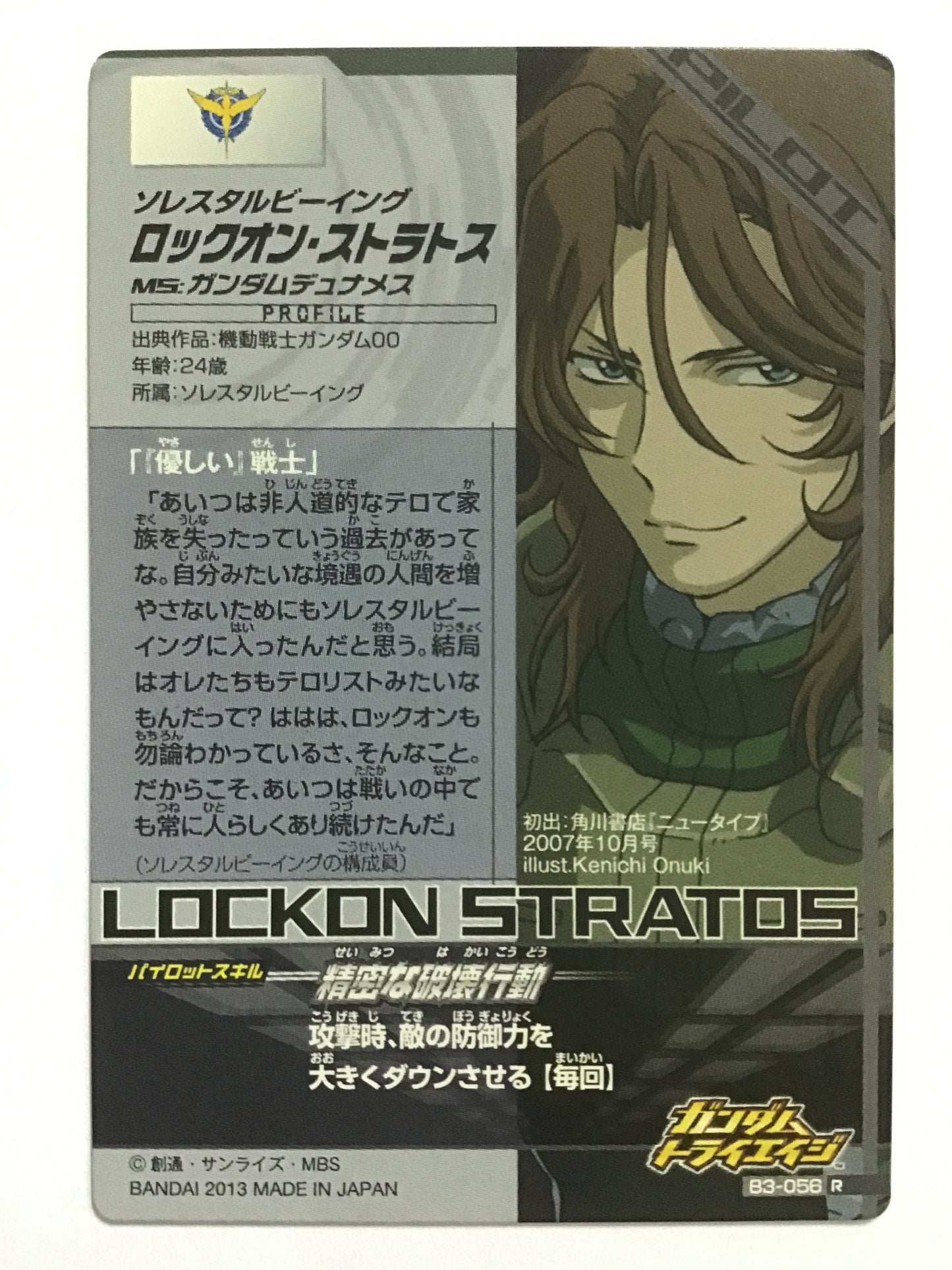 [JP] ロックオン・ストラトス/ロックオンストラトス/ B3-056/R