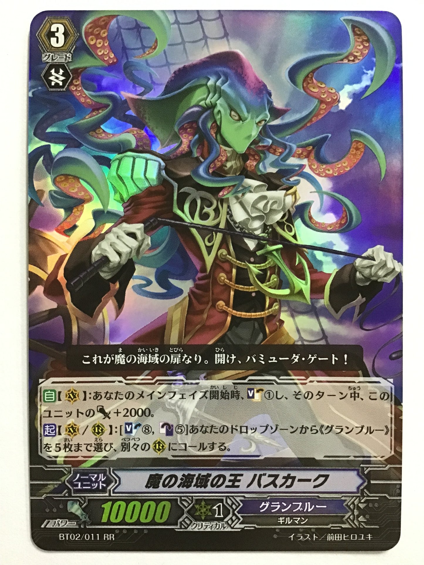 [JP] 魔の海域の王 バスカーク/マノカイイキノオウバスカーク/ﾏﾉｶｲｲｷﾉｵｳﾊﾞｽｶｰｸ - BT02/011/RR
