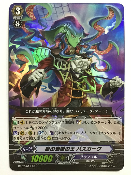 [JP] 魔の海域の王 バスカーク/マノカイイキノオウバスカーク/ﾏﾉｶｲｲｷﾉｵｳﾊﾞｽｶｰｸ - BT02/011/RR