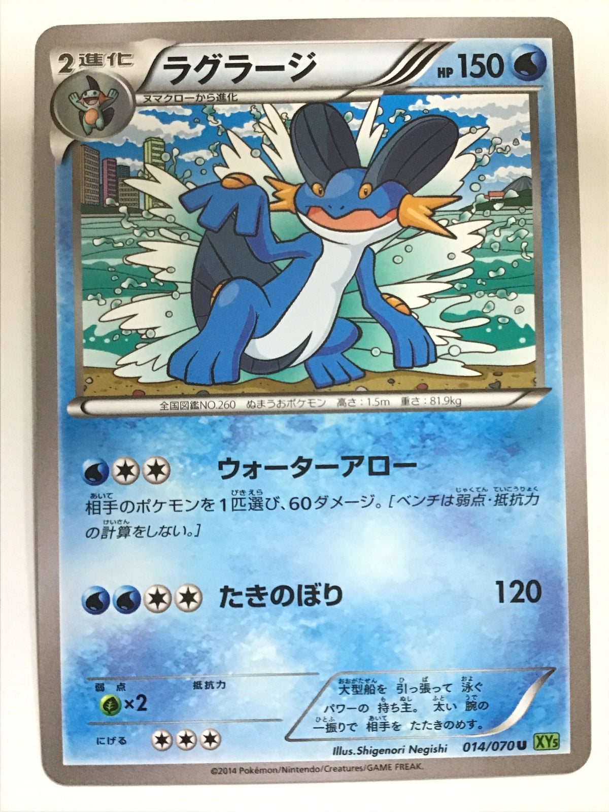 [JP] ラグラージ/ラグラージ - XY5 014/070/U (1ED)